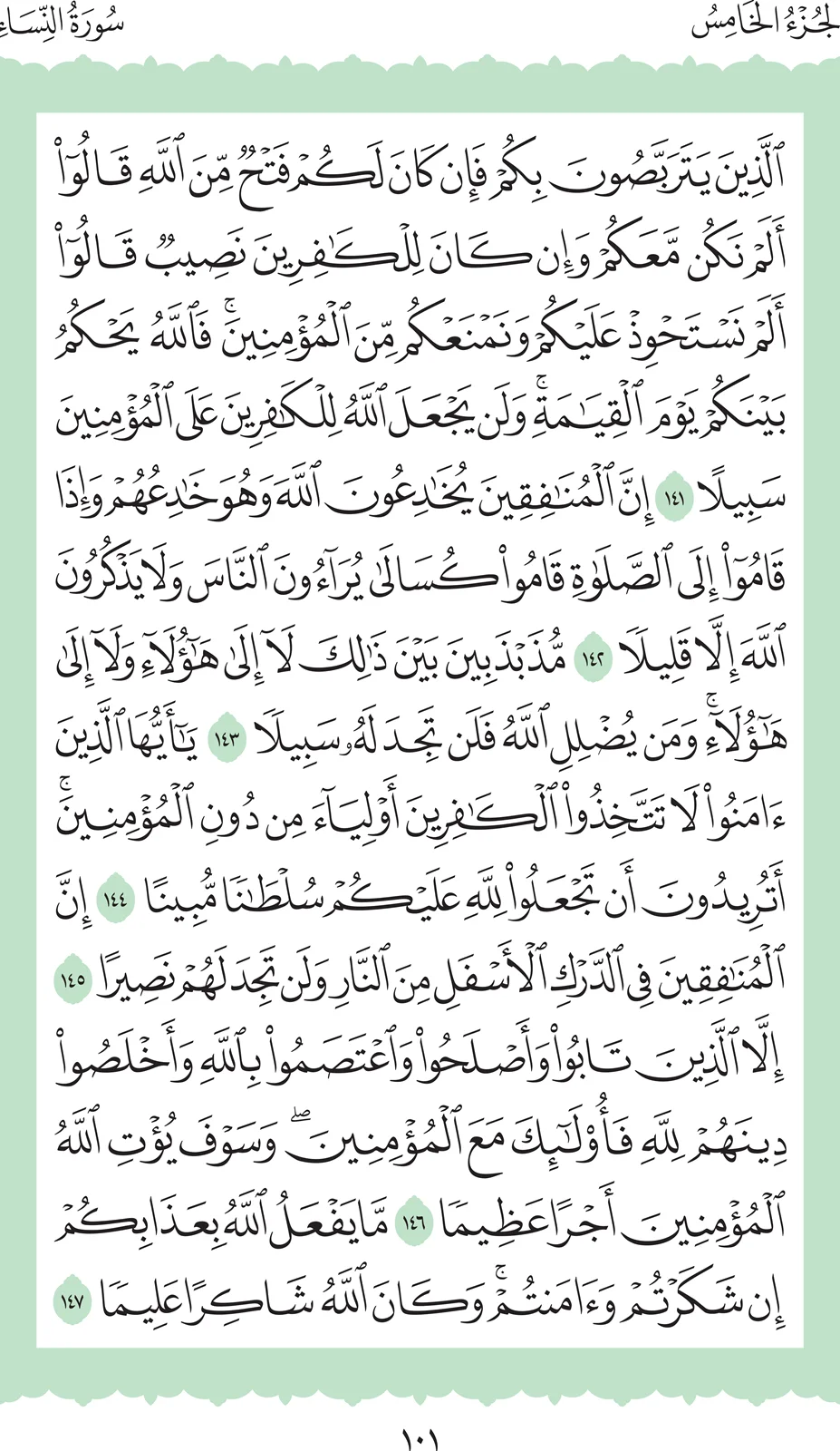 آيات من القرآن الكريم