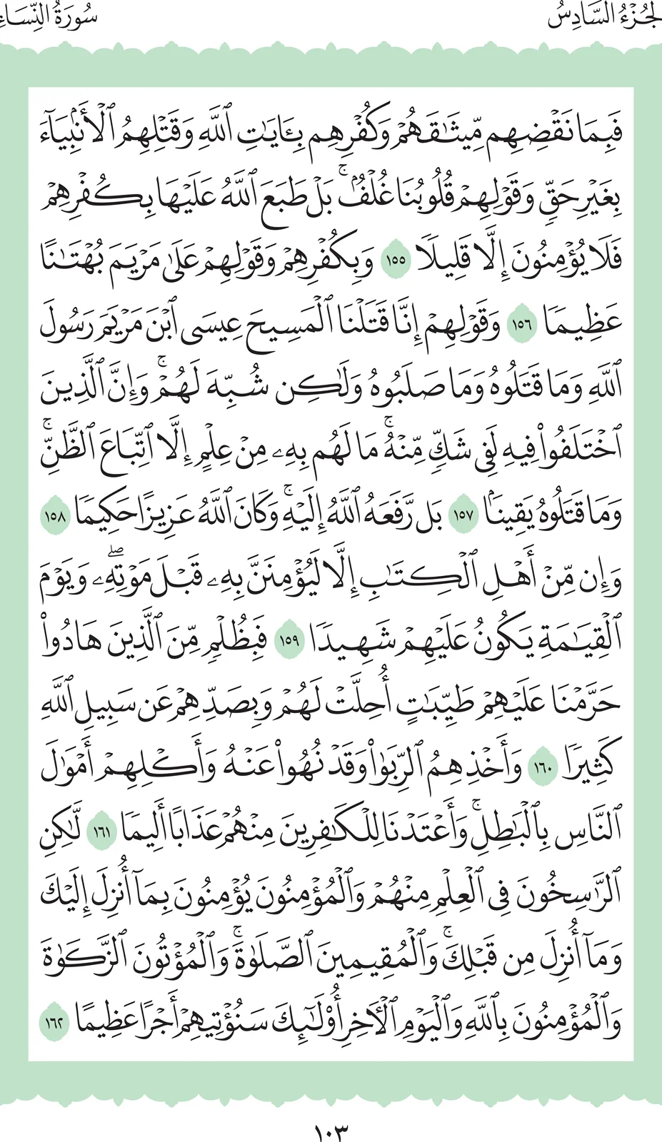 آيات من القرآن الكريم