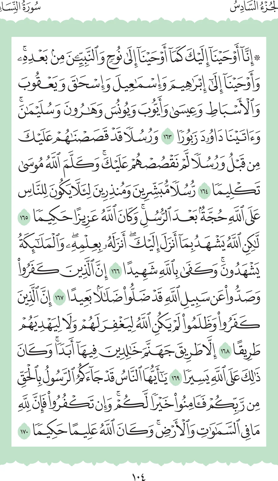 آيات من القرآن الكريم