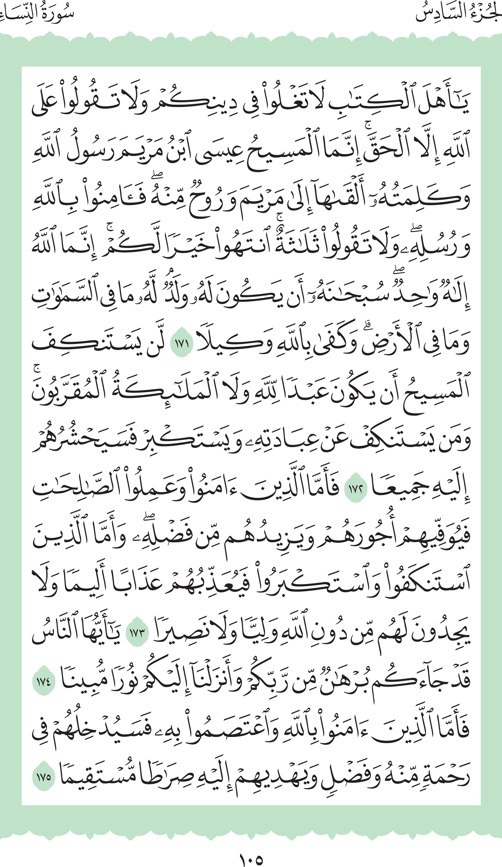 آيات من القرآن الكريم