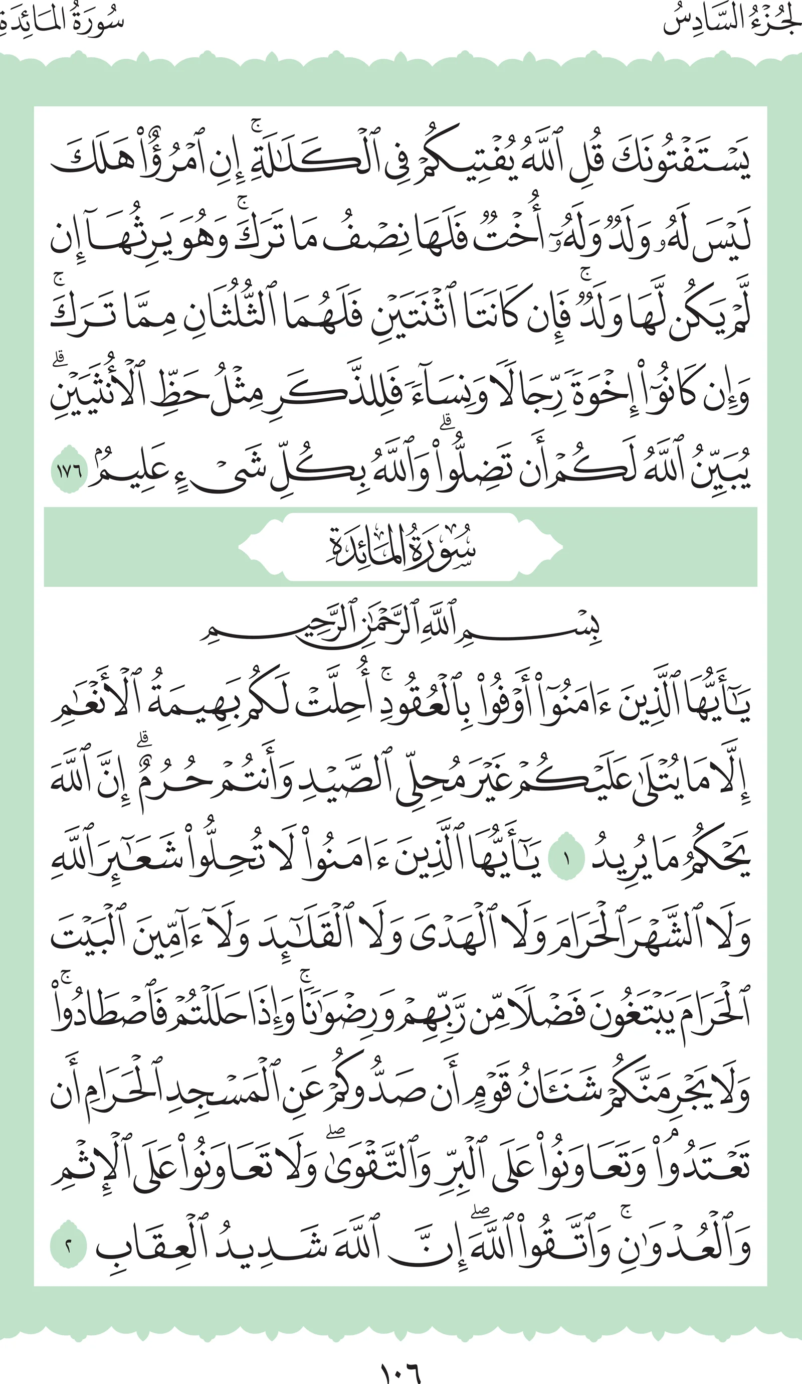 آيات من القرآن الكريم