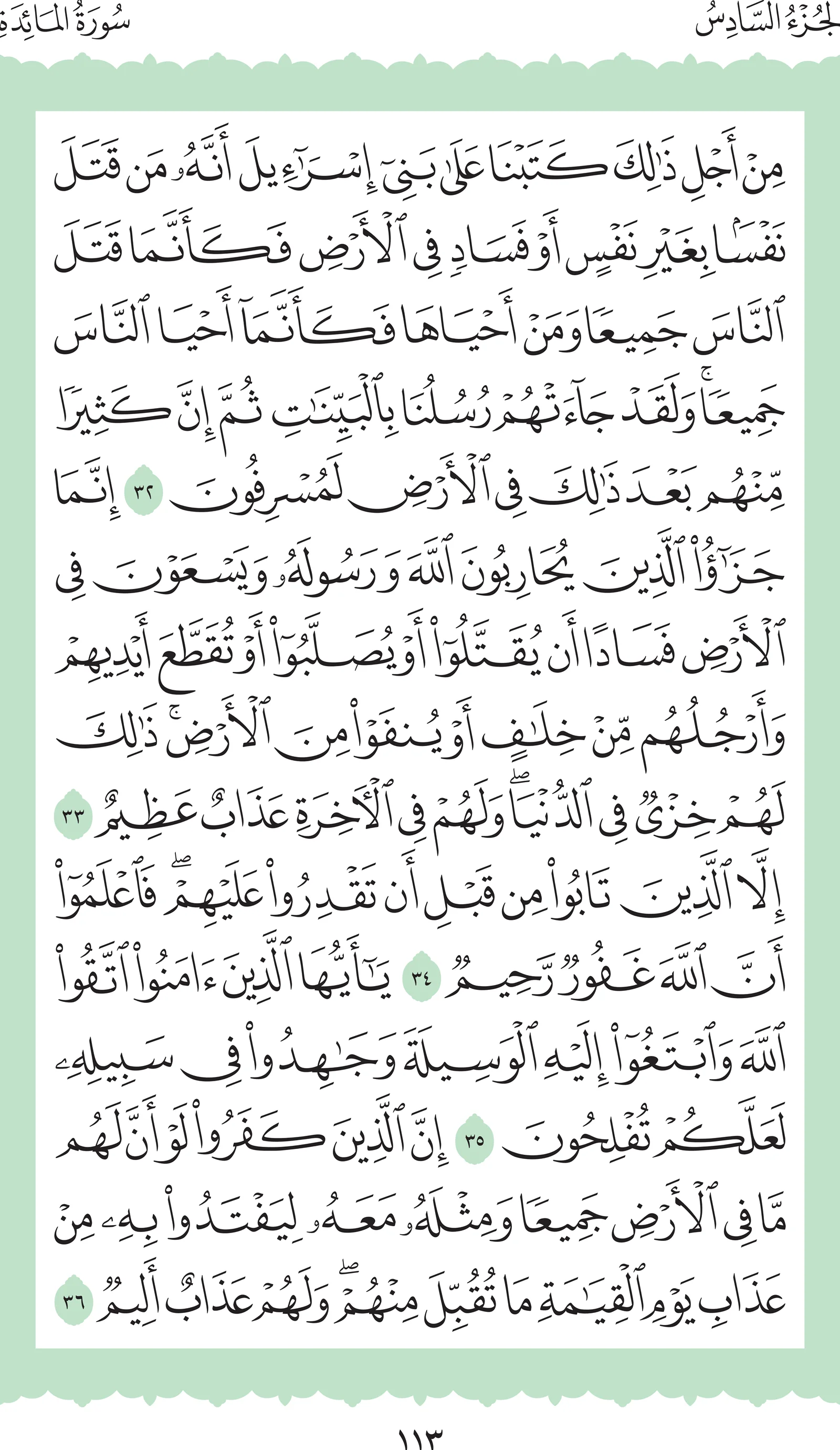 آيات من القرآن الكريم