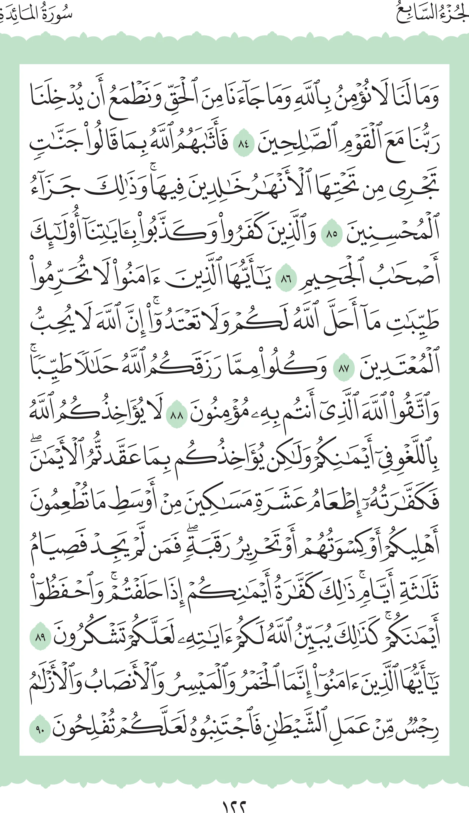 آيات من القرآن الكريم