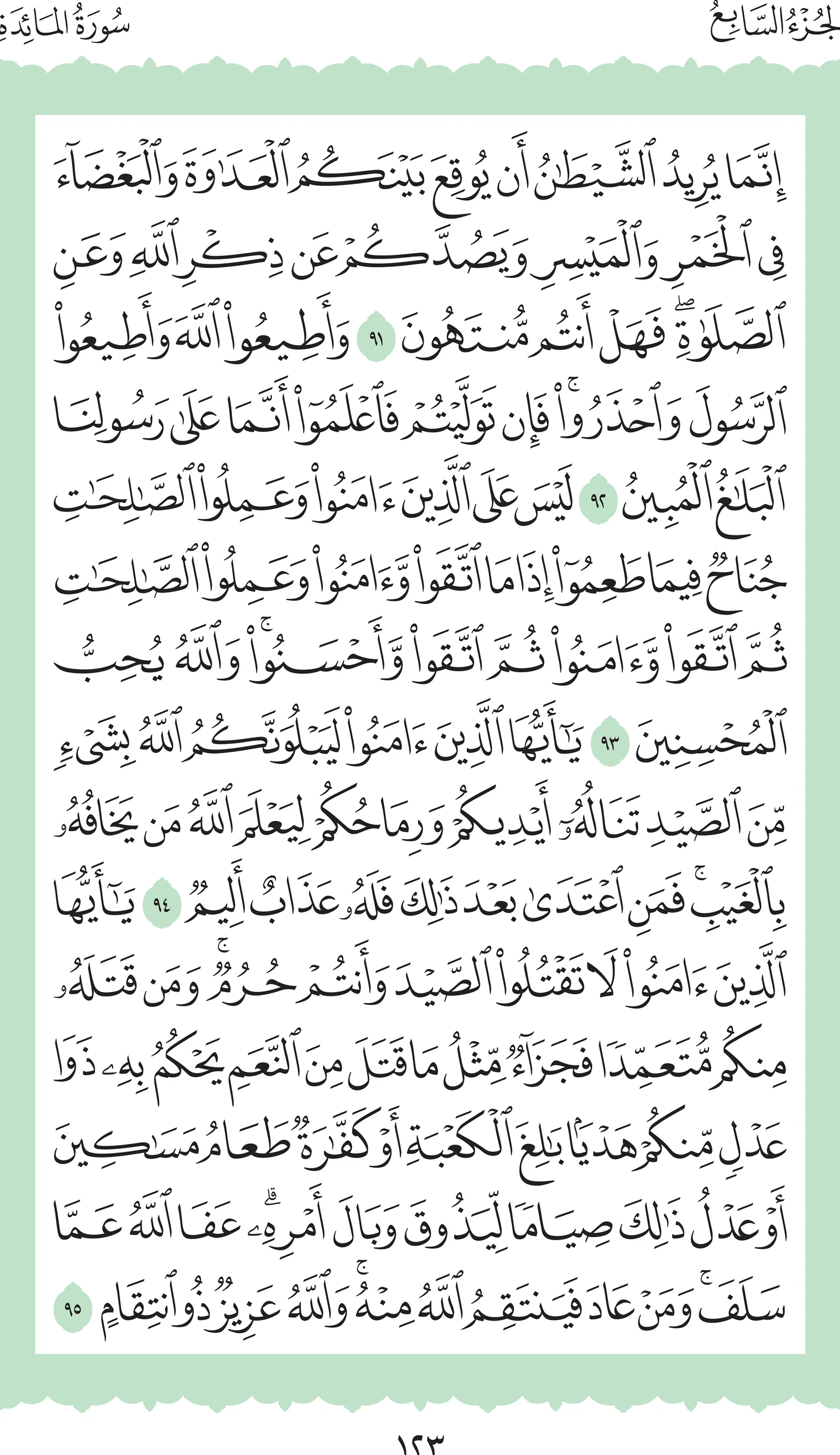 آيات من القرآن الكريم