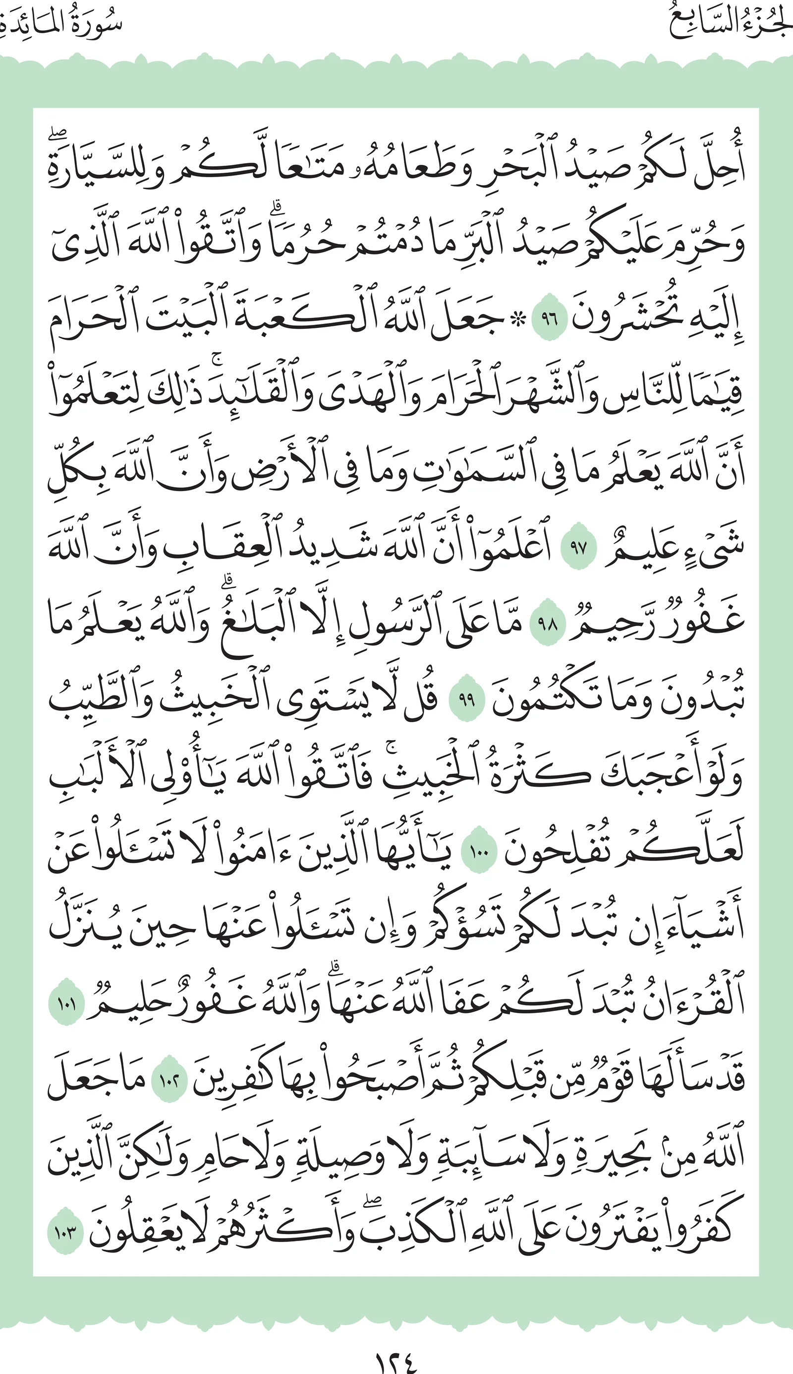 آيات من القرآن الكريم