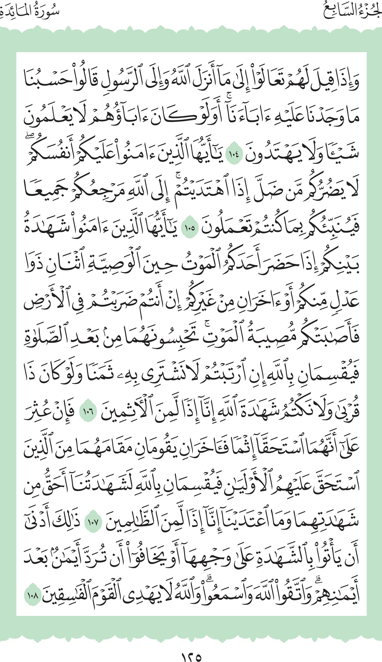 آيات من القرآن الكريم