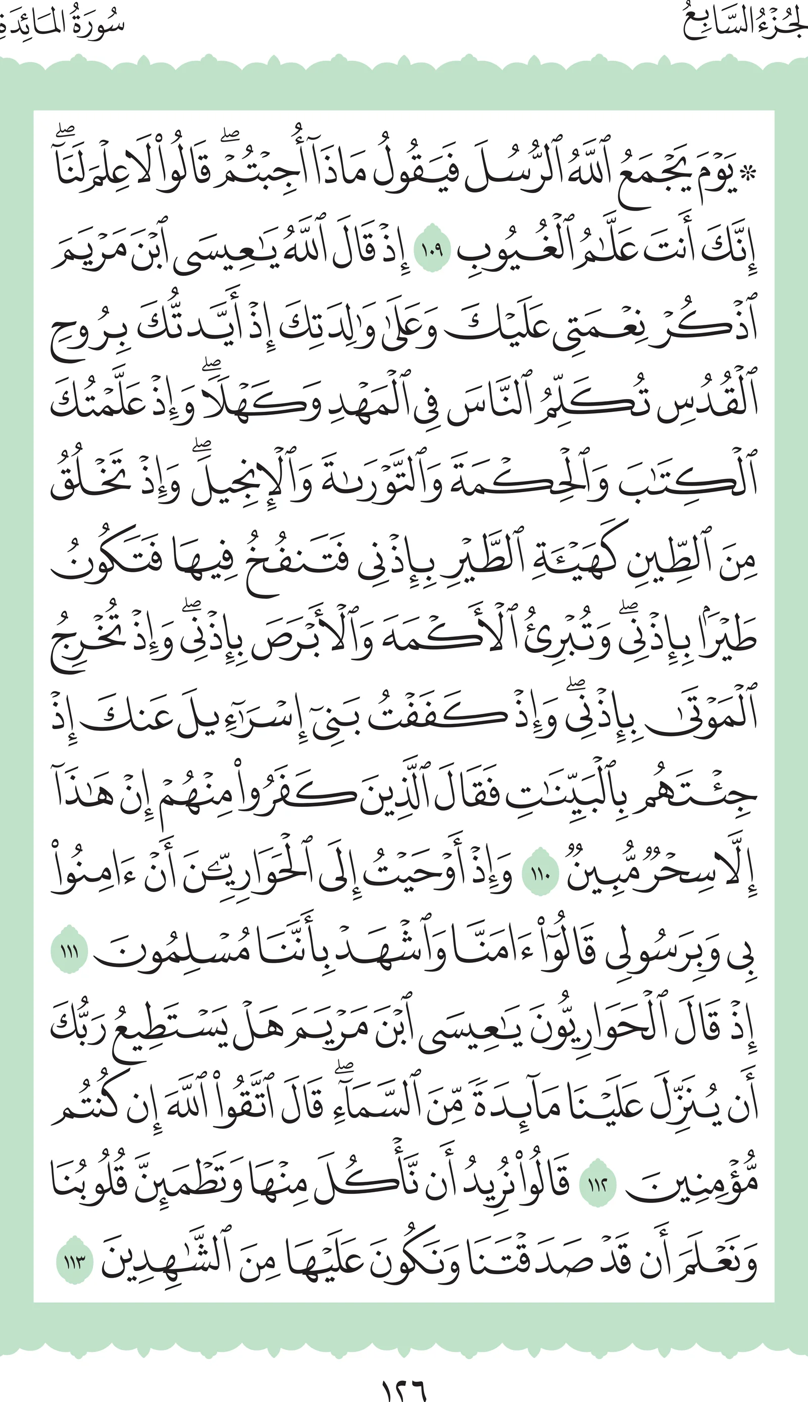 آيات من القرآن الكريم