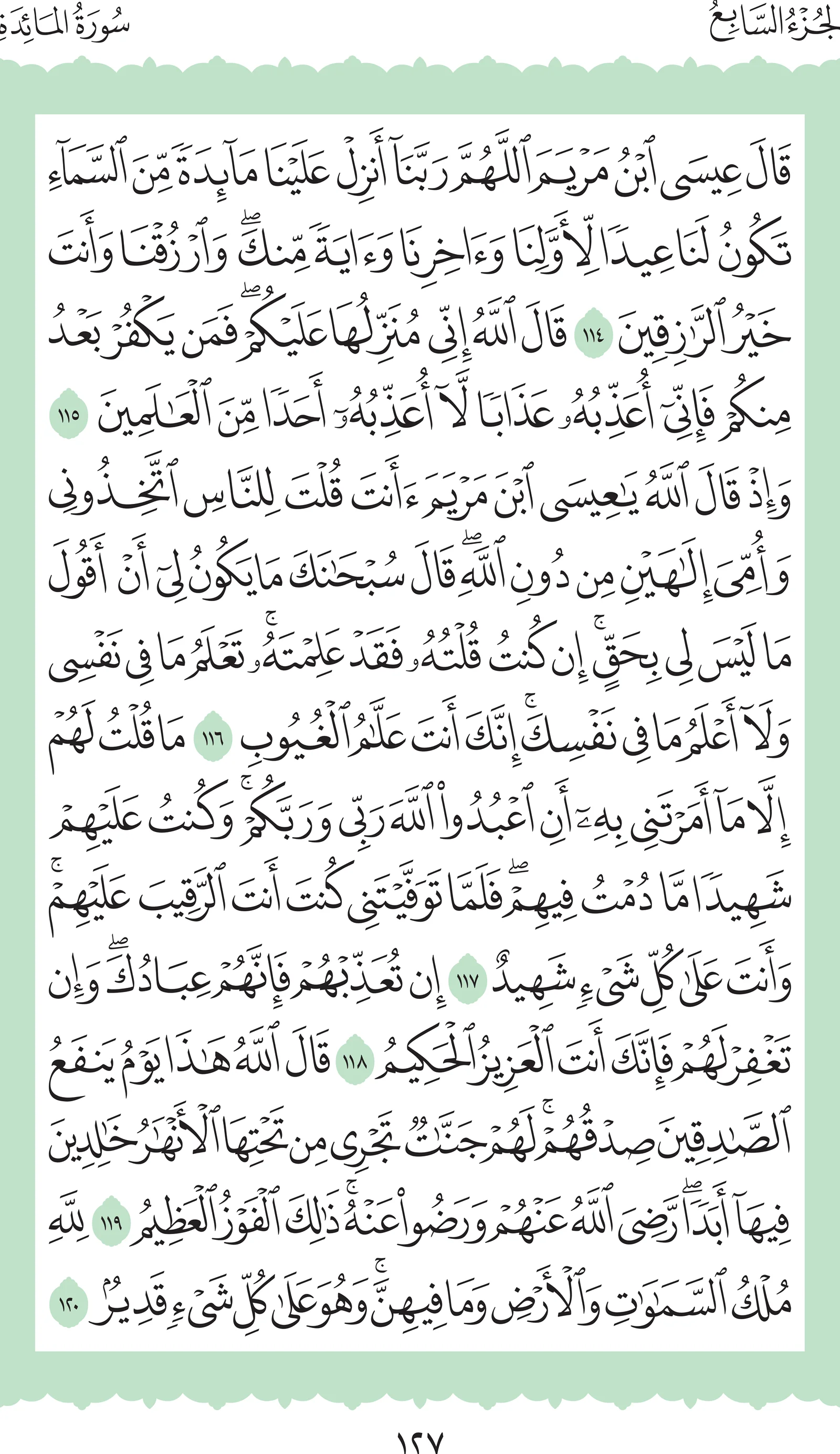 آيات من القرآن الكريم