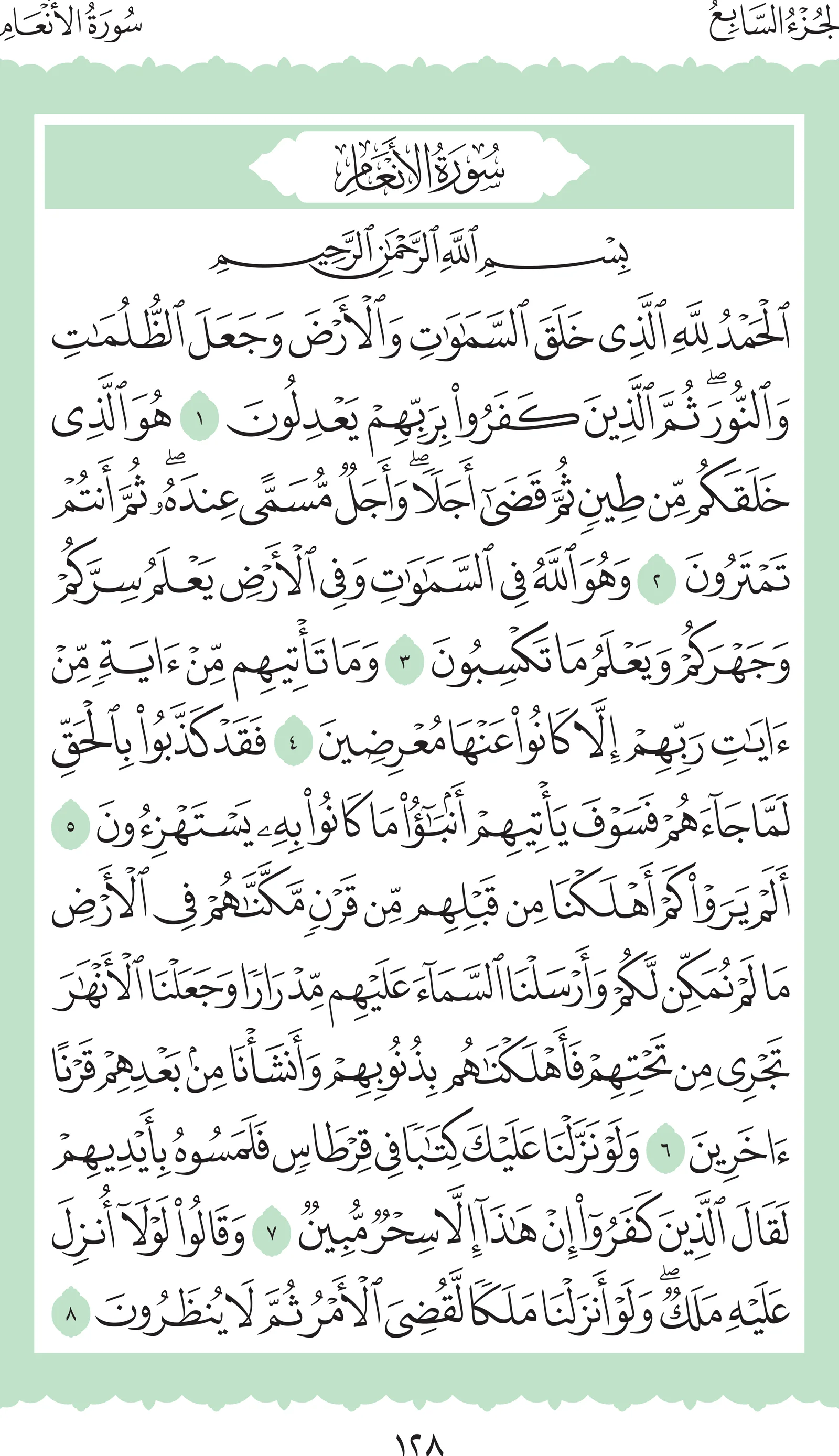 آيات من القرآن الكريم