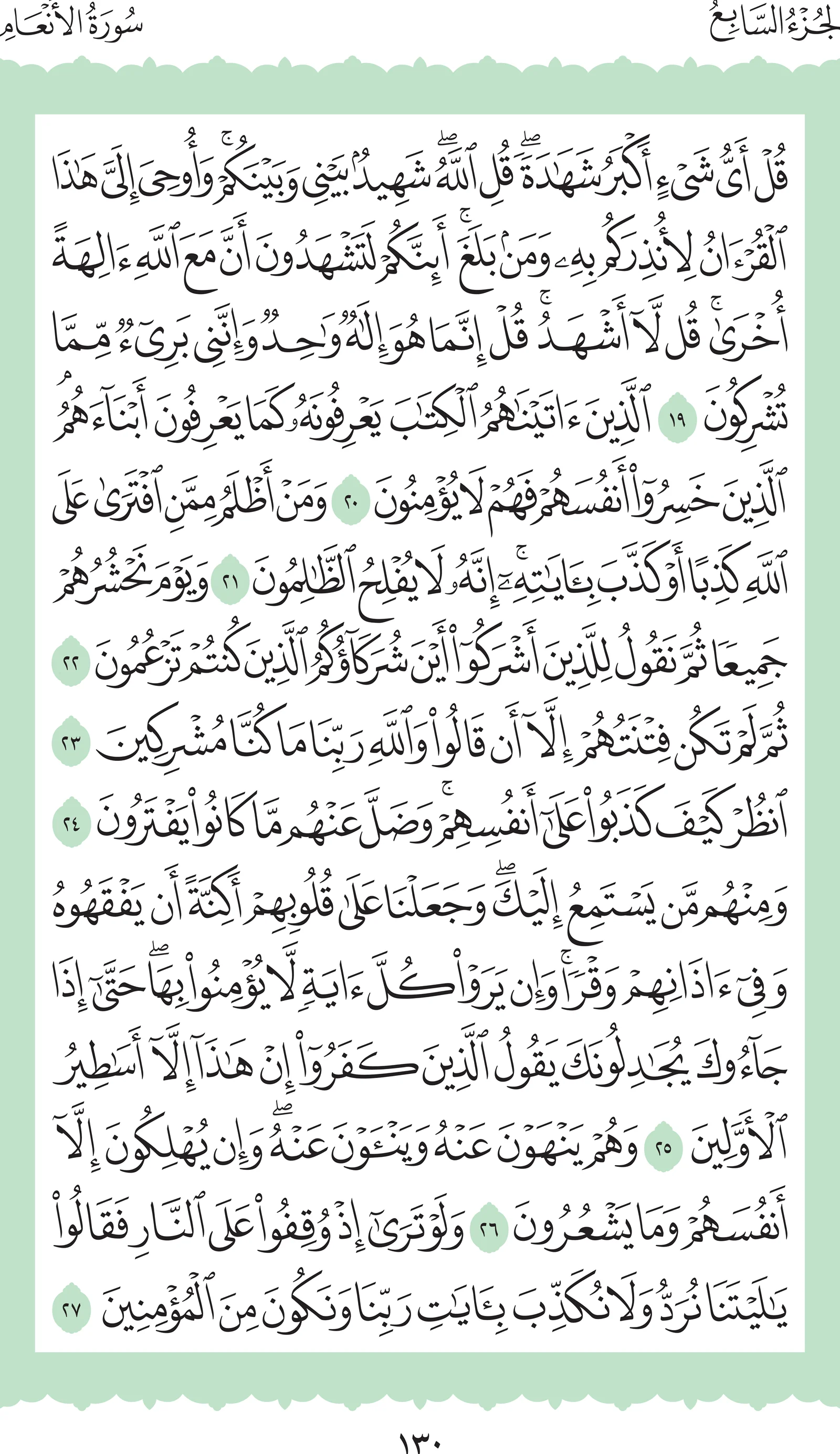 آيات من القرآن الكريم