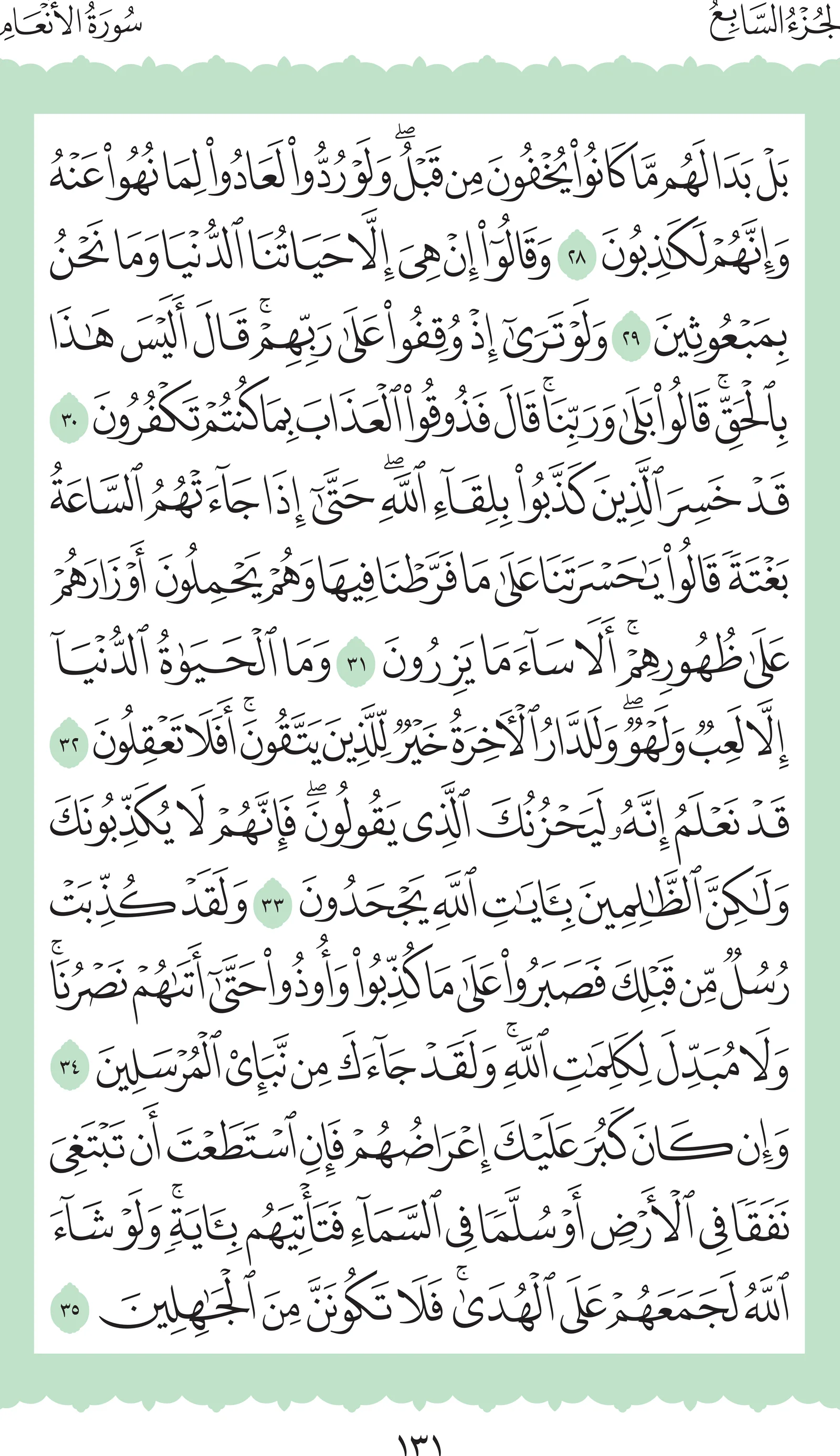 آيات من القرآن الكريم