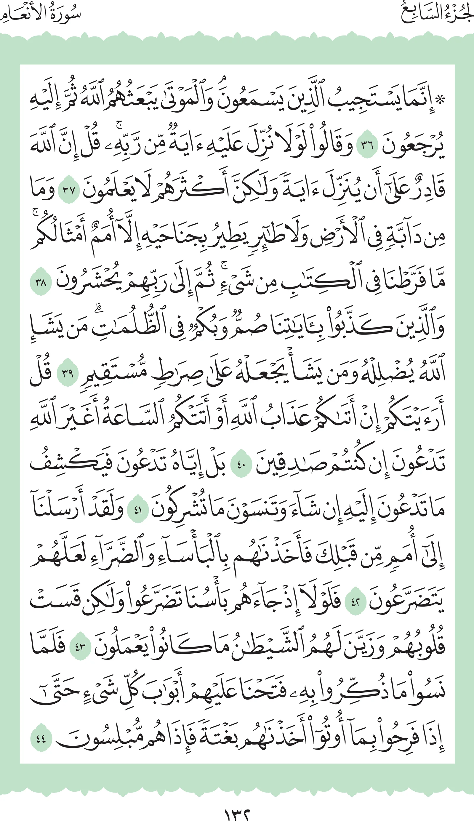 آيات من القرآن الكريم