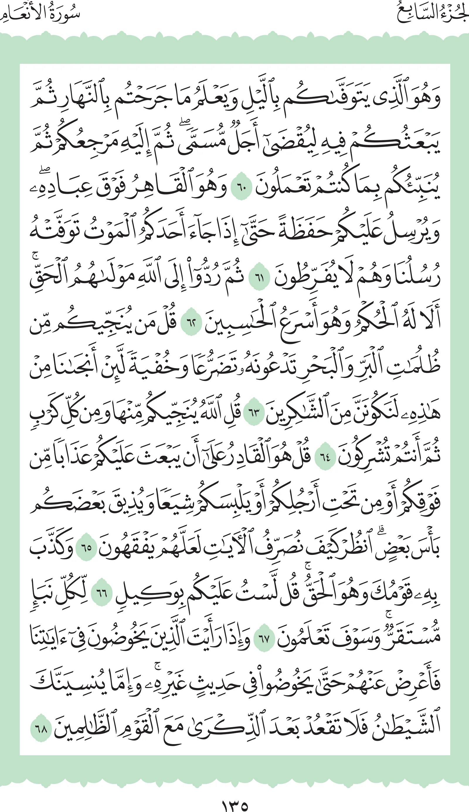 آيات من القرآن الكريم