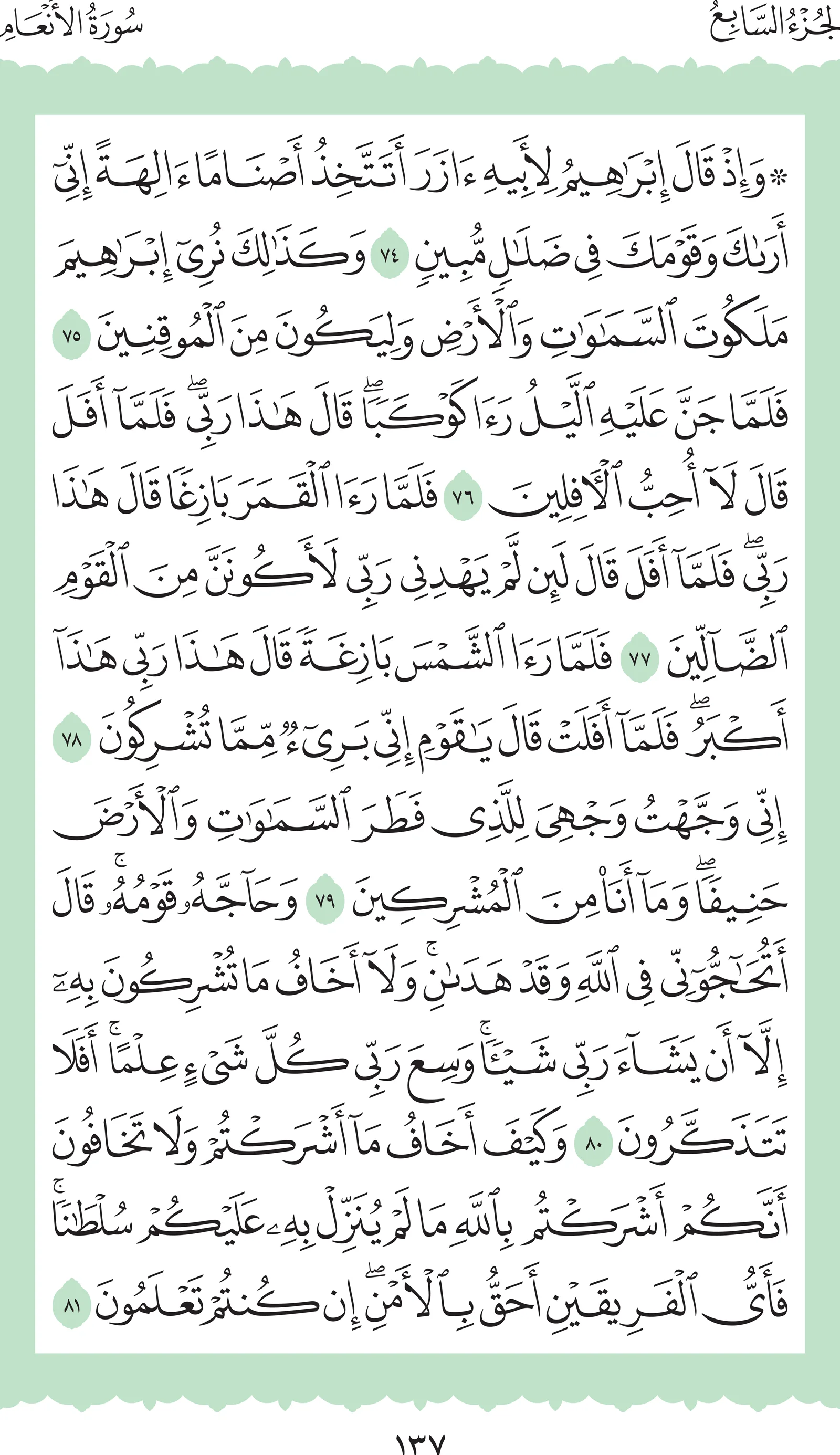 آيات من القرآن الكريم