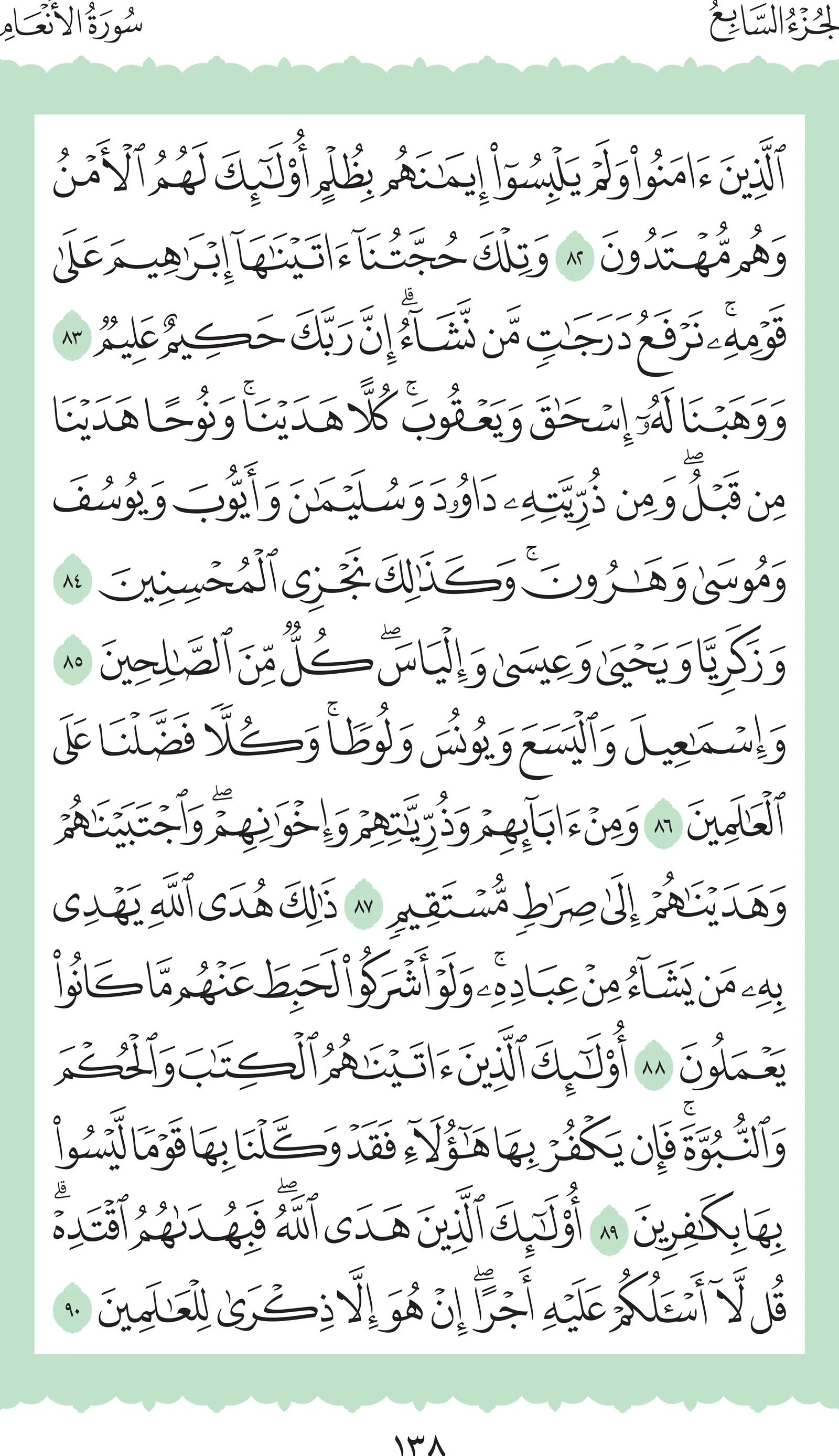 آيات من القرآن الكريم