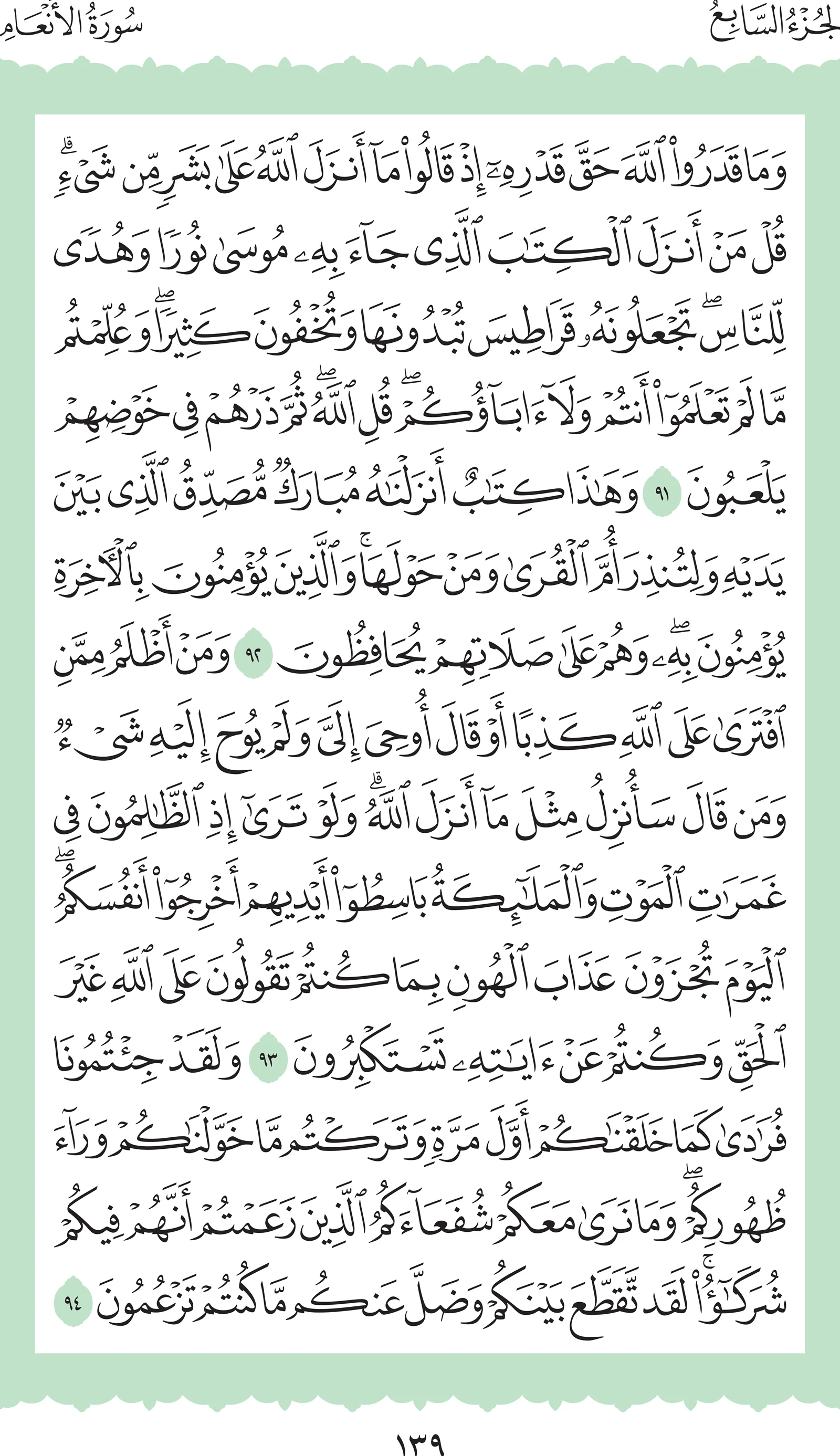 آيات من القرآن الكريم