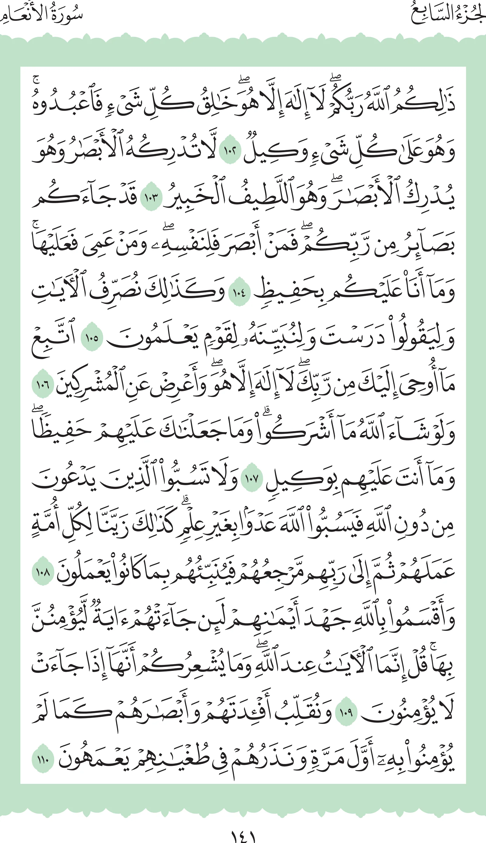 آيات من القرآن الكريم