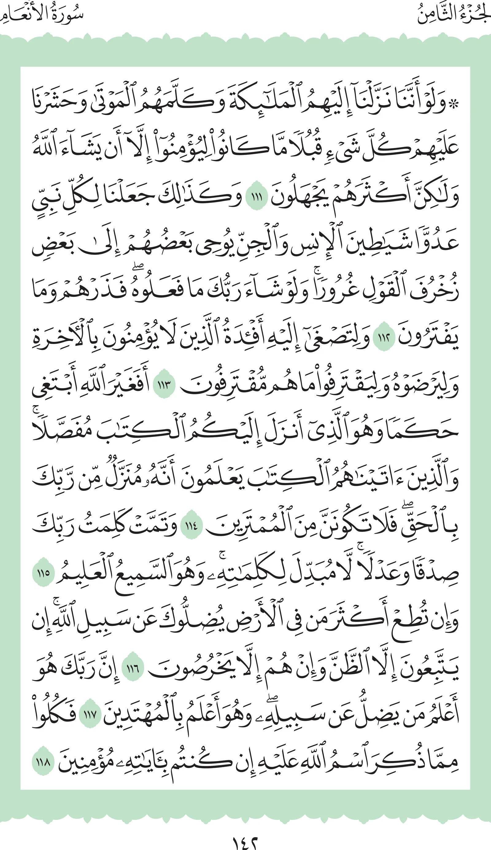 آيات من القرآن الكريم