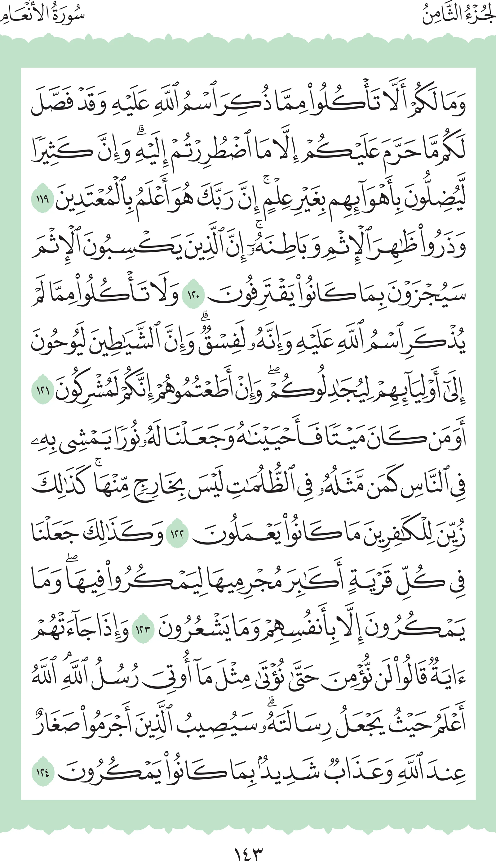 آيات من القرآن الكريم