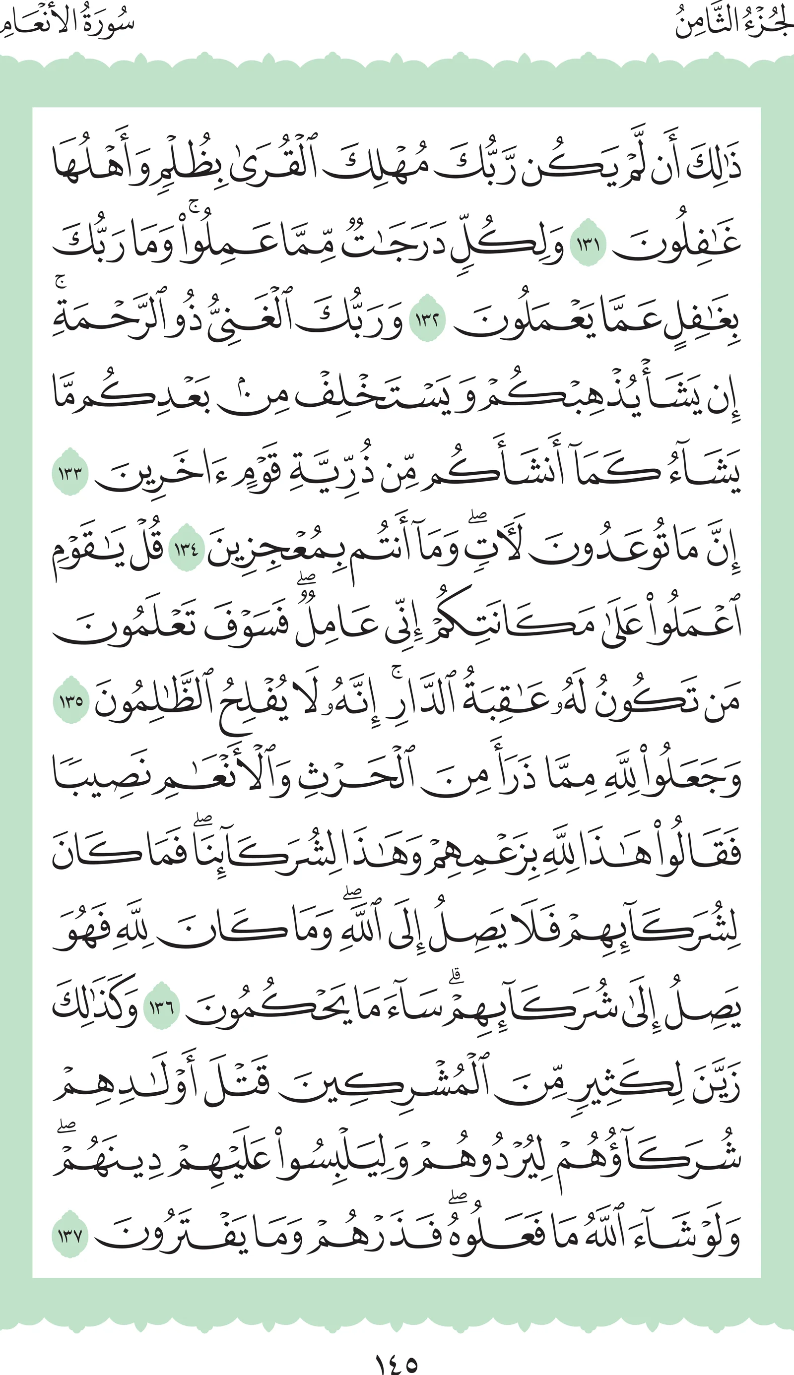 آيات من القرآن الكريم