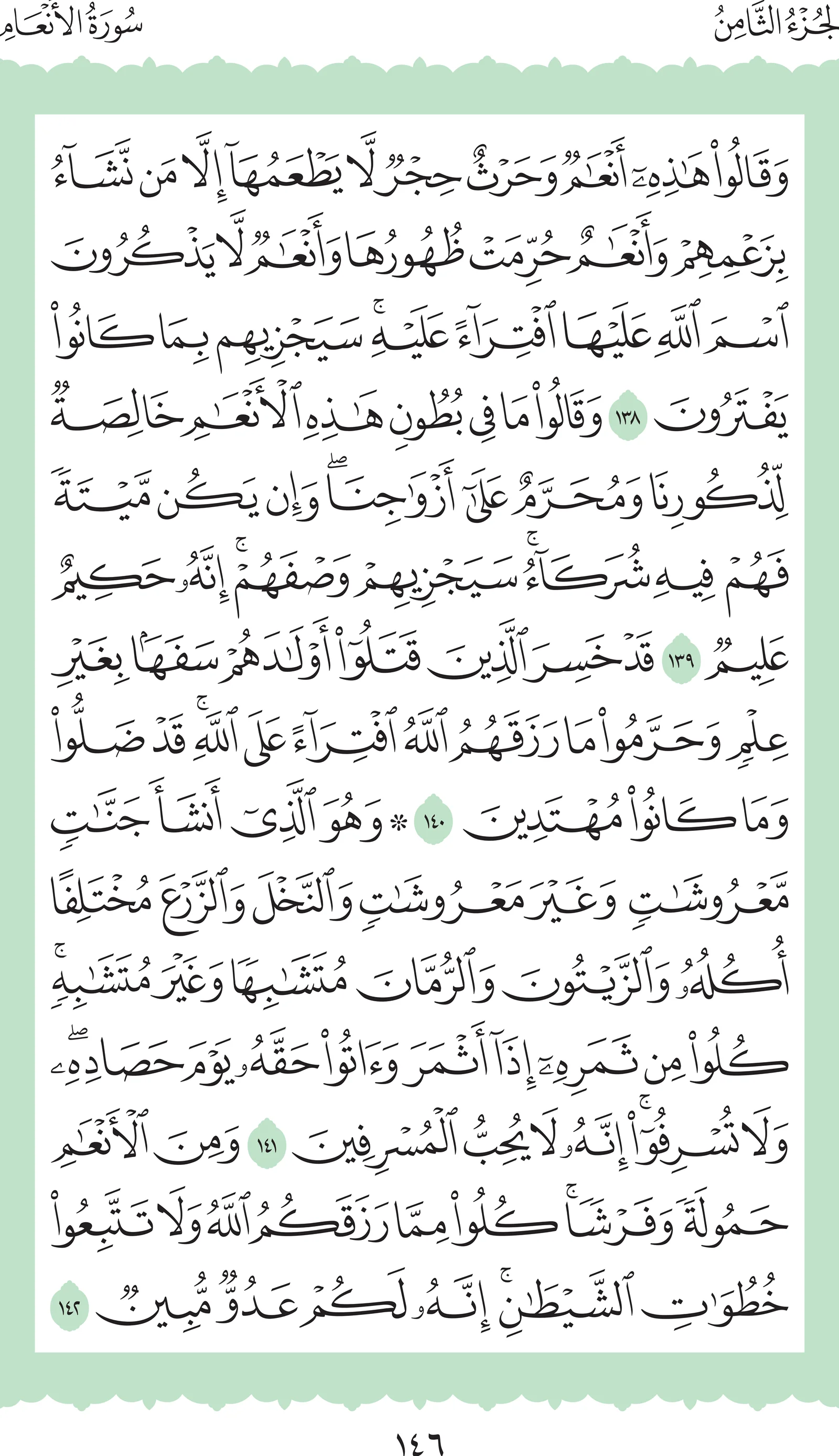 آيات من القرآن الكريم