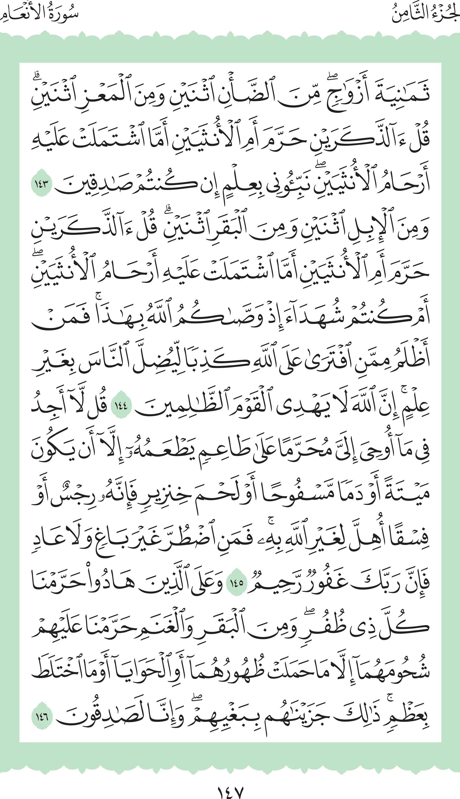 آيات من القرآن الكريم