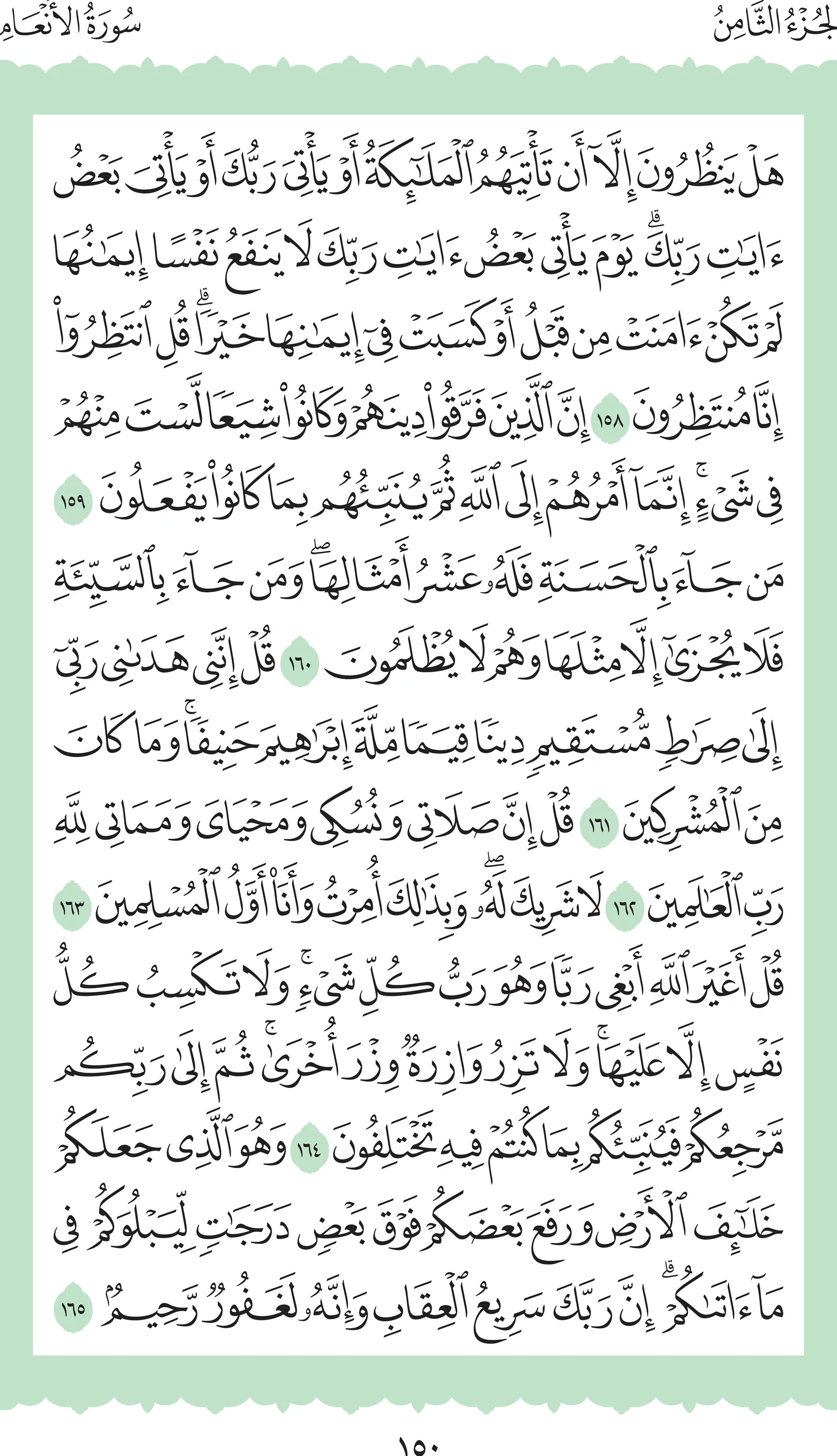 آيات من القرآن الكريم