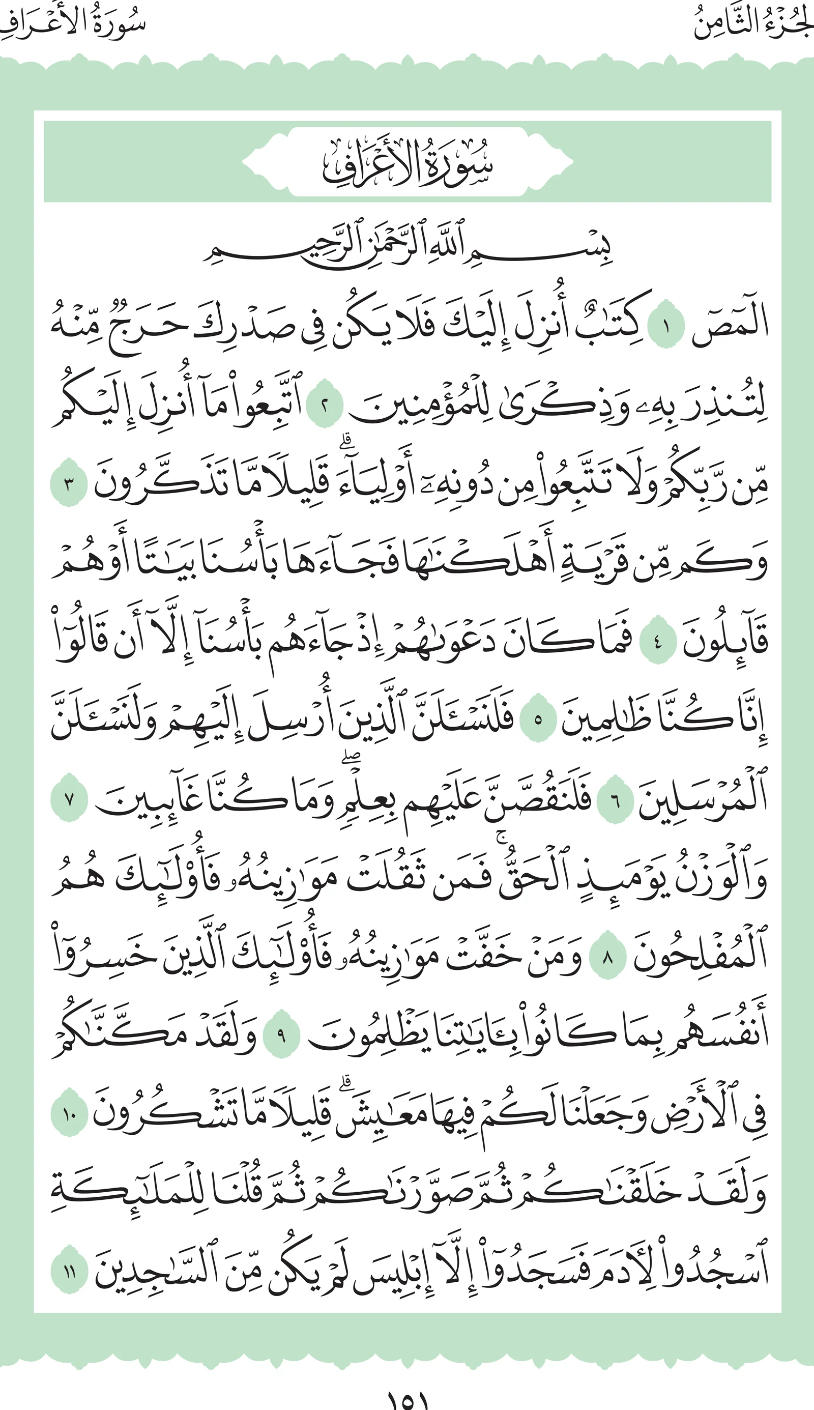 آيات من القرآن الكريم