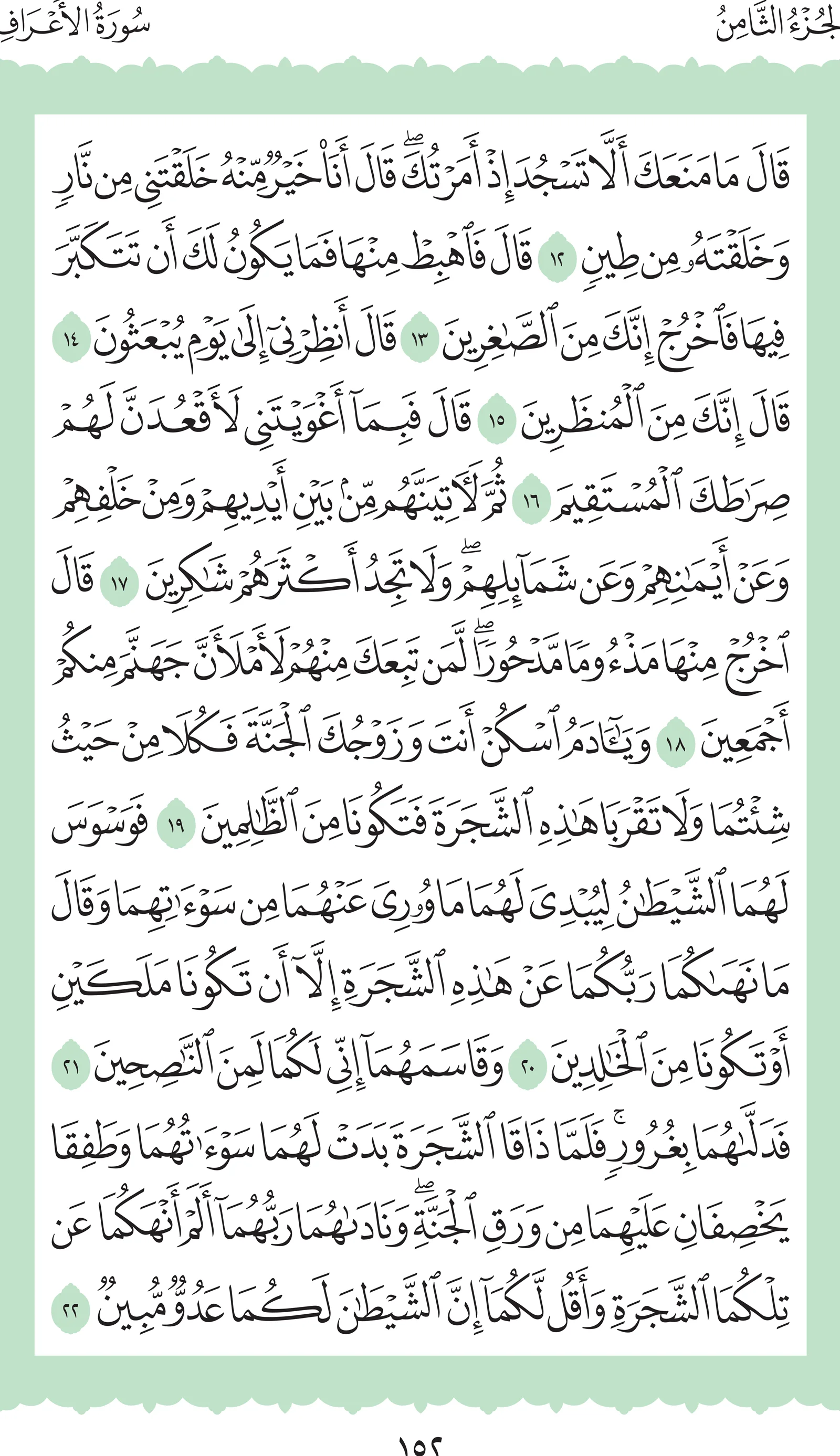 آيات من القرآن الكريم