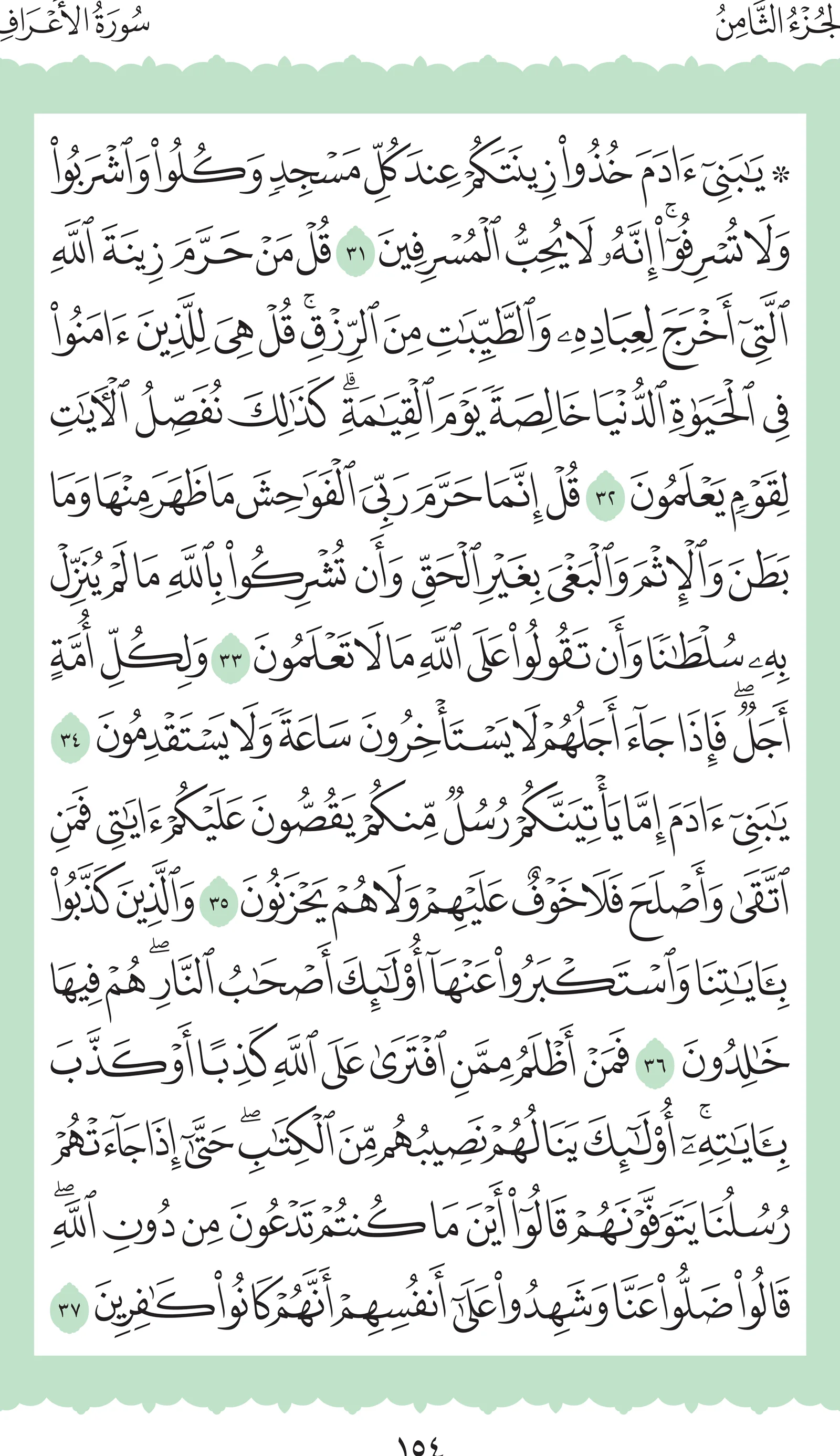 آيات من القرآن الكريم