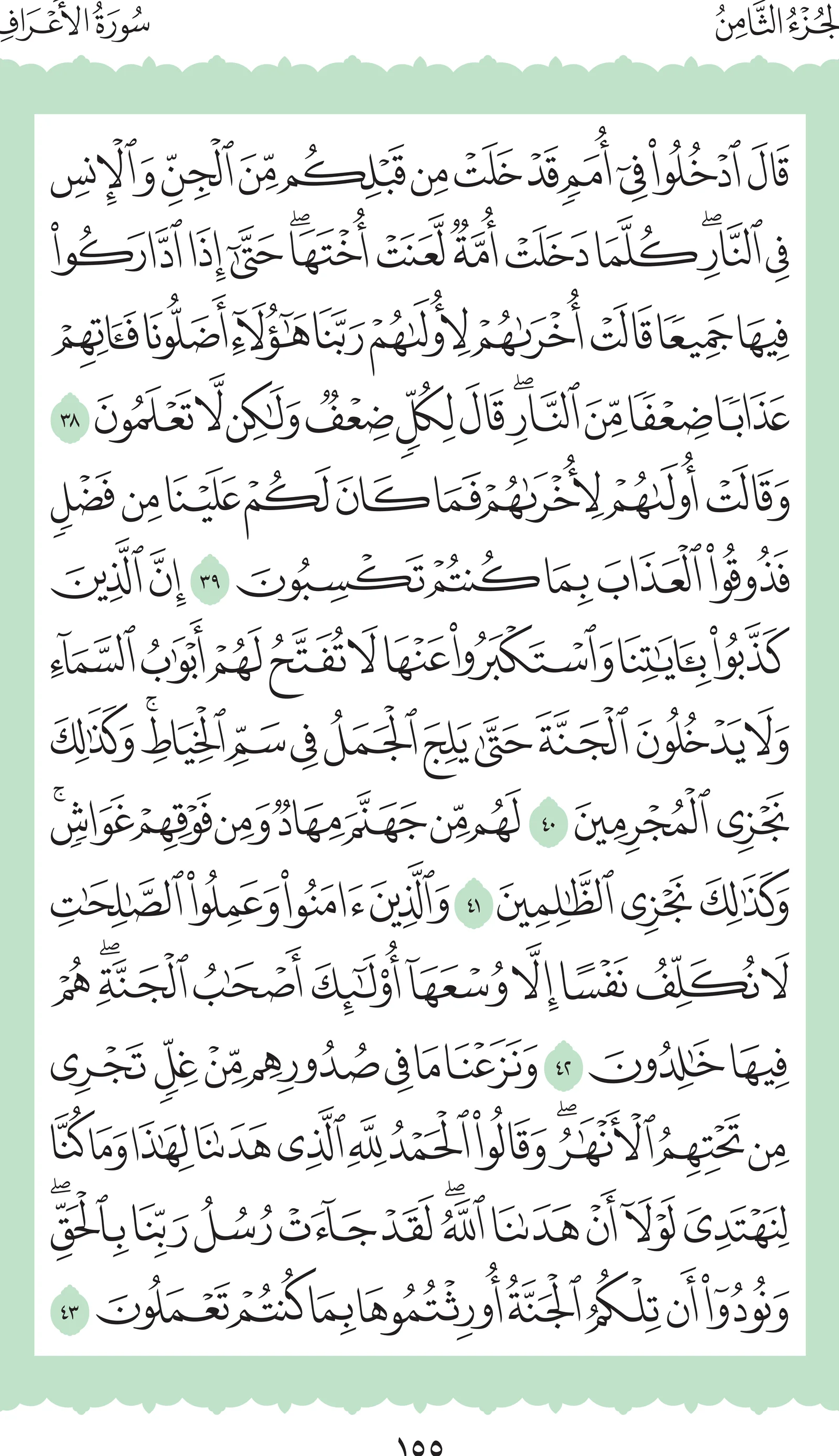 آيات من القرآن الكريم