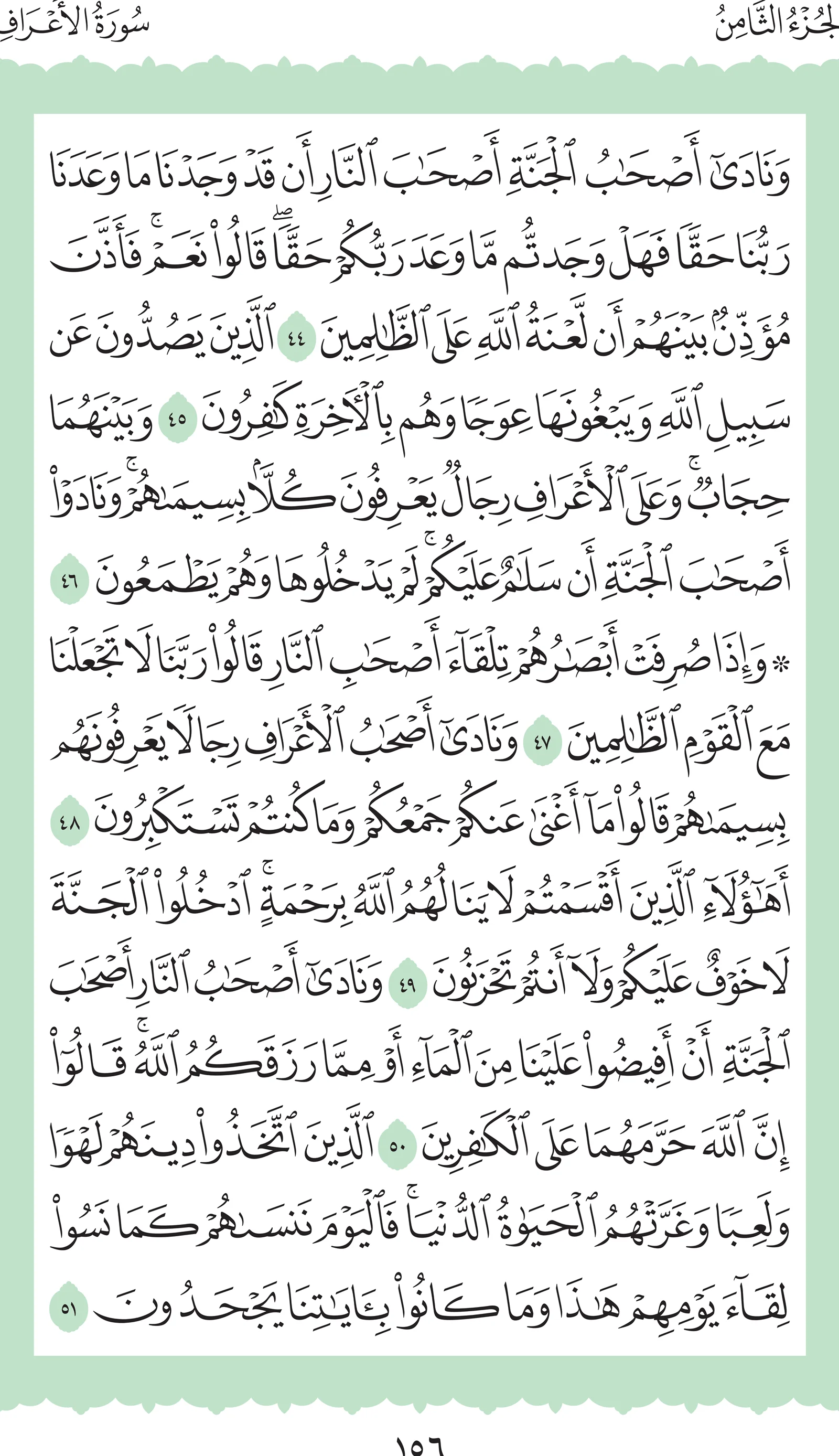 آيات من القرآن الكريم