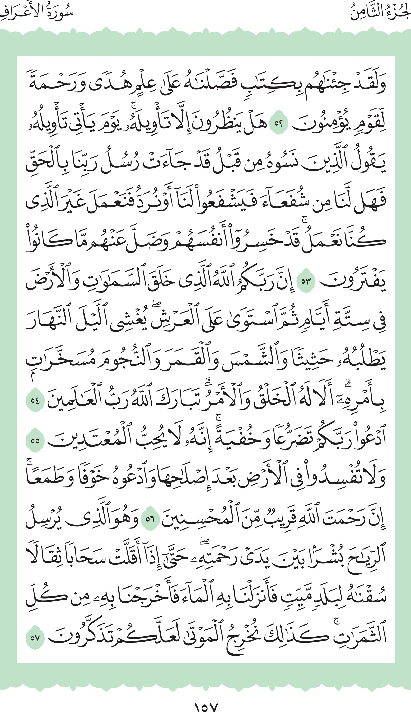 آيات من القرآن الكريم