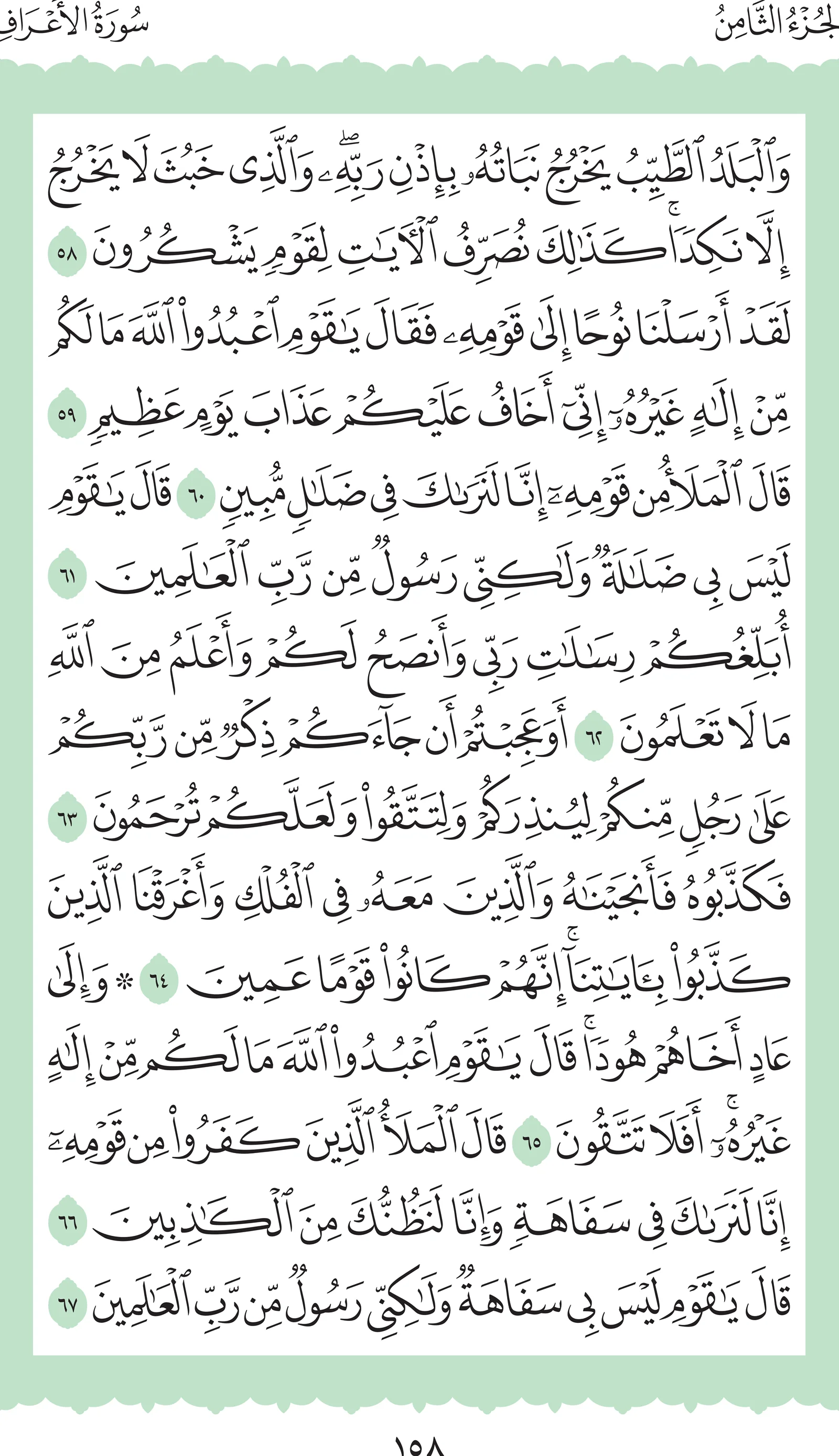 آيات من القرآن الكريم