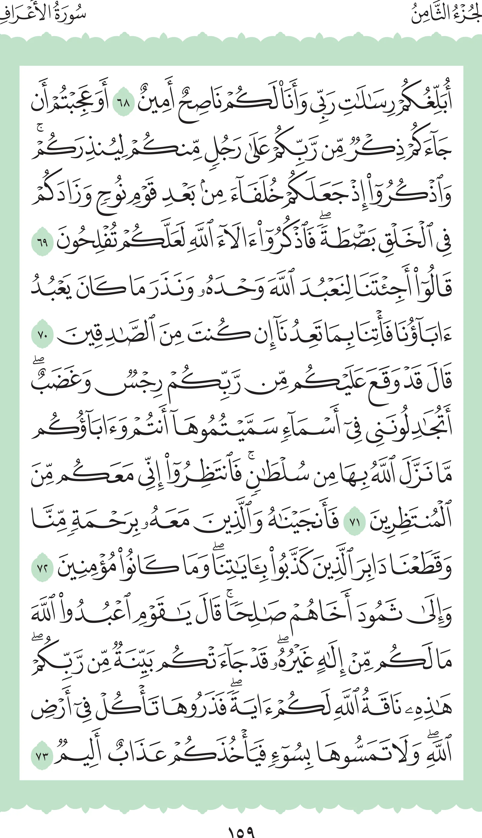 آيات من القرآن الكريم