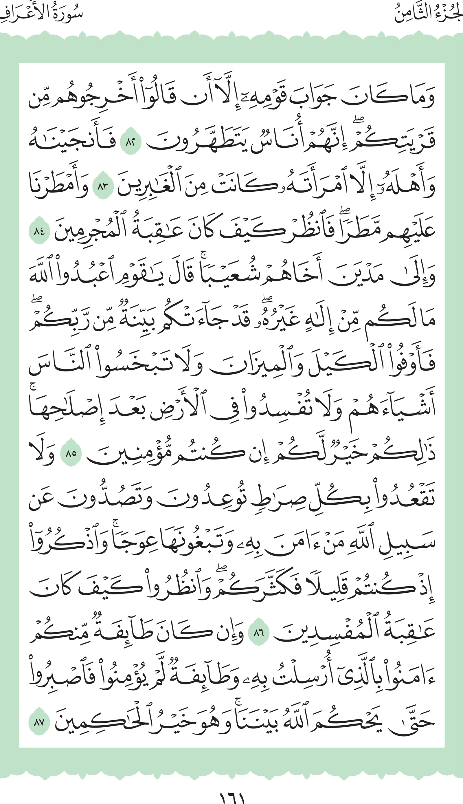 آيات من القرآن الكريم