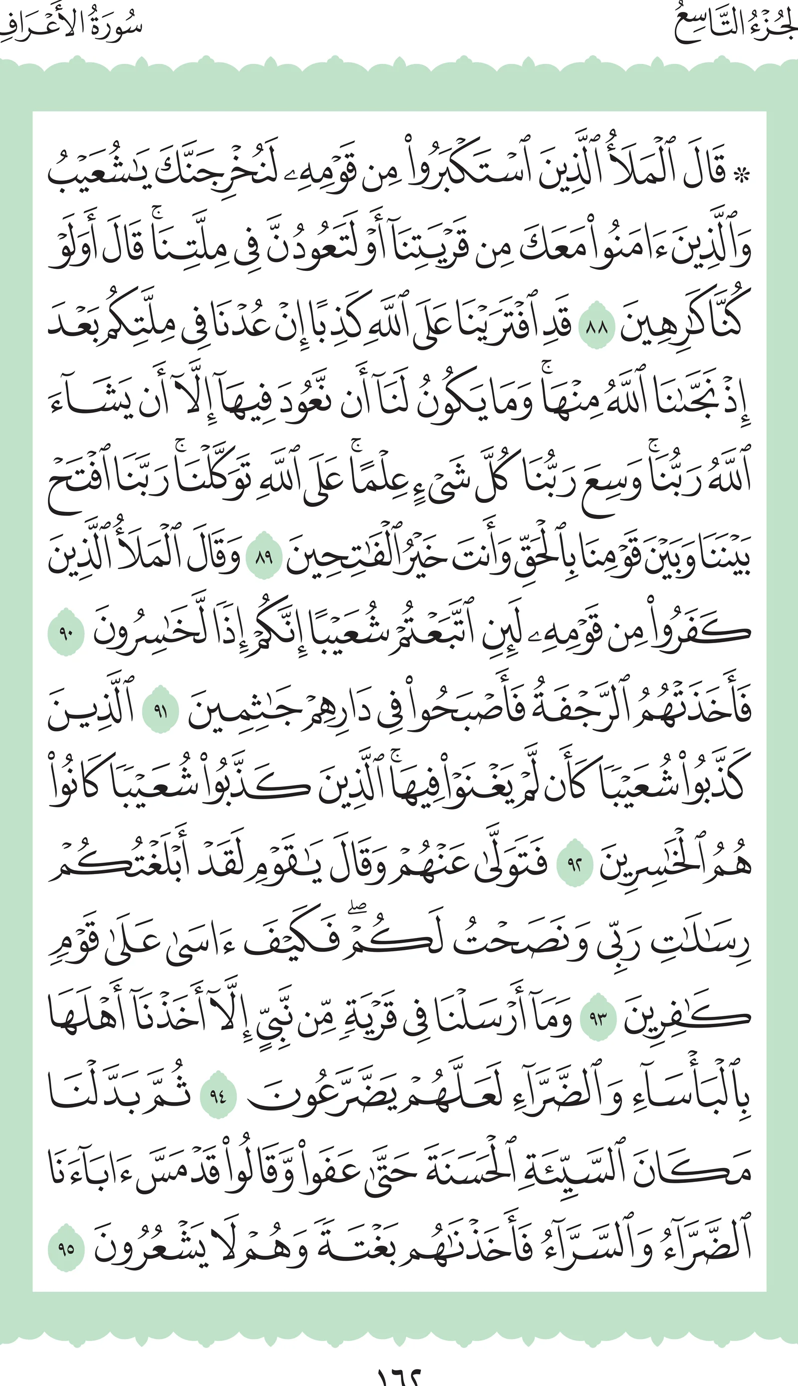 آيات من القرآن الكريم