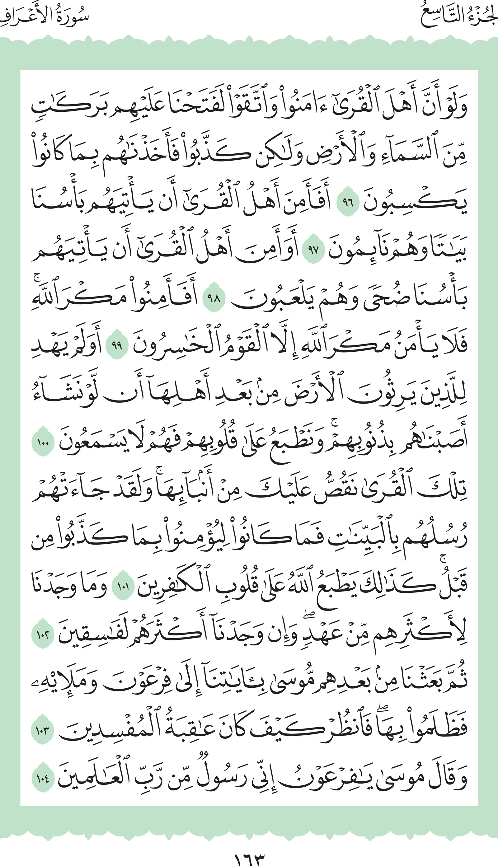 آيات من القرآن الكريم