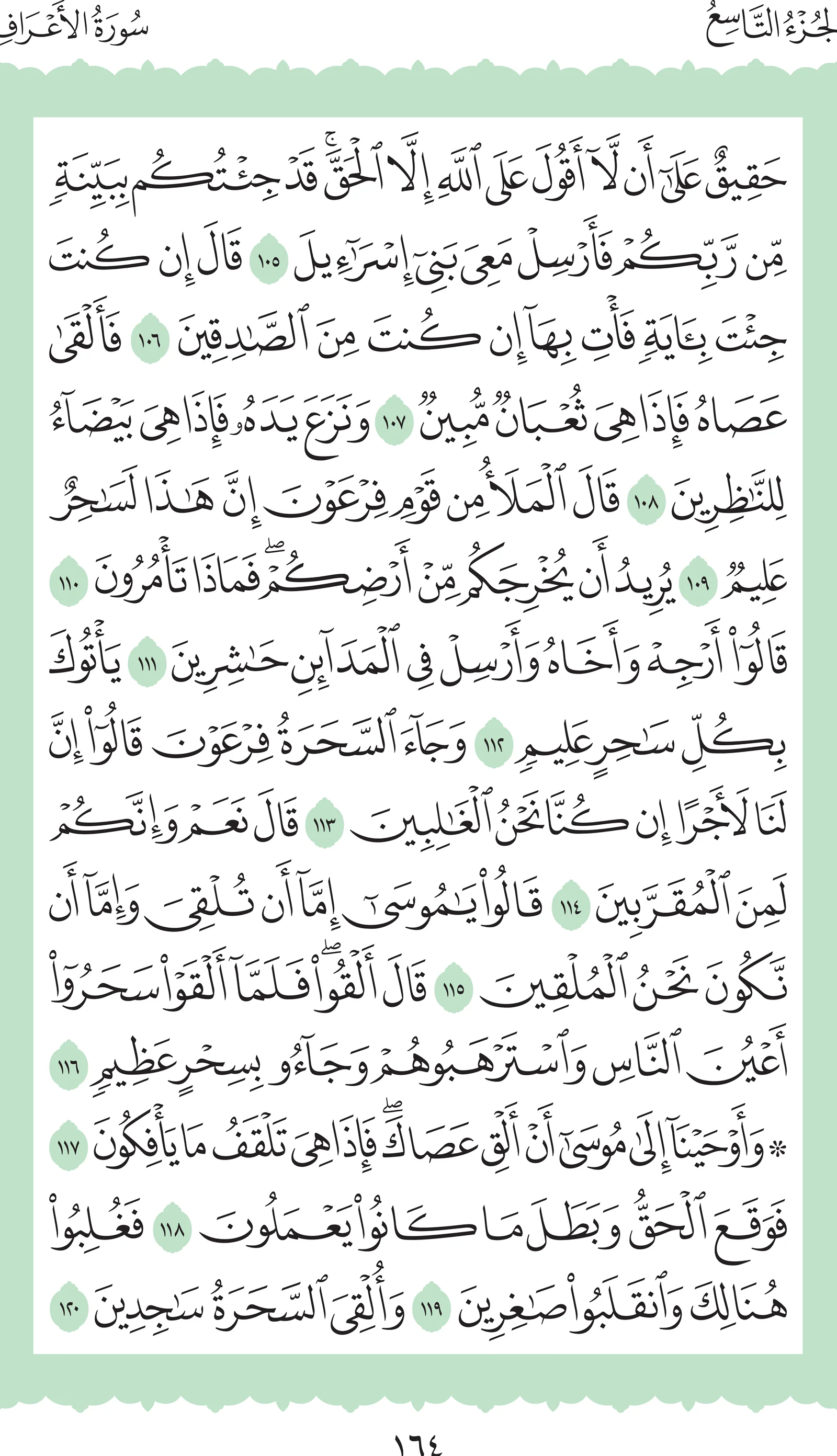 آيات من القرآن الكريم