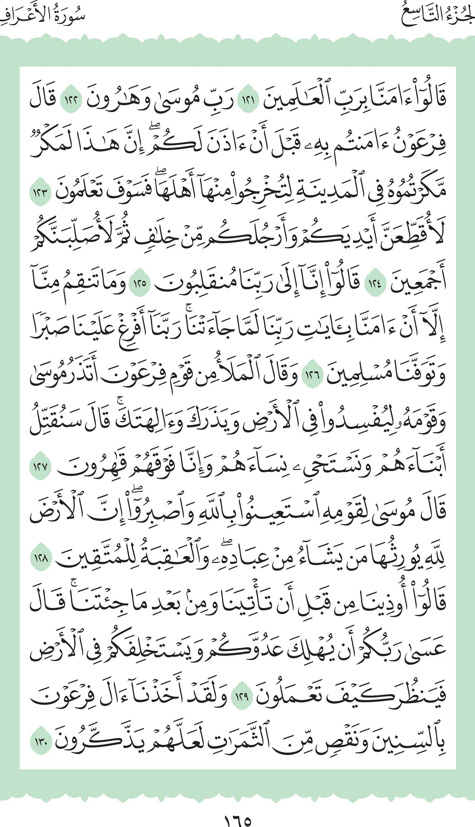 آيات من القرآن الكريم