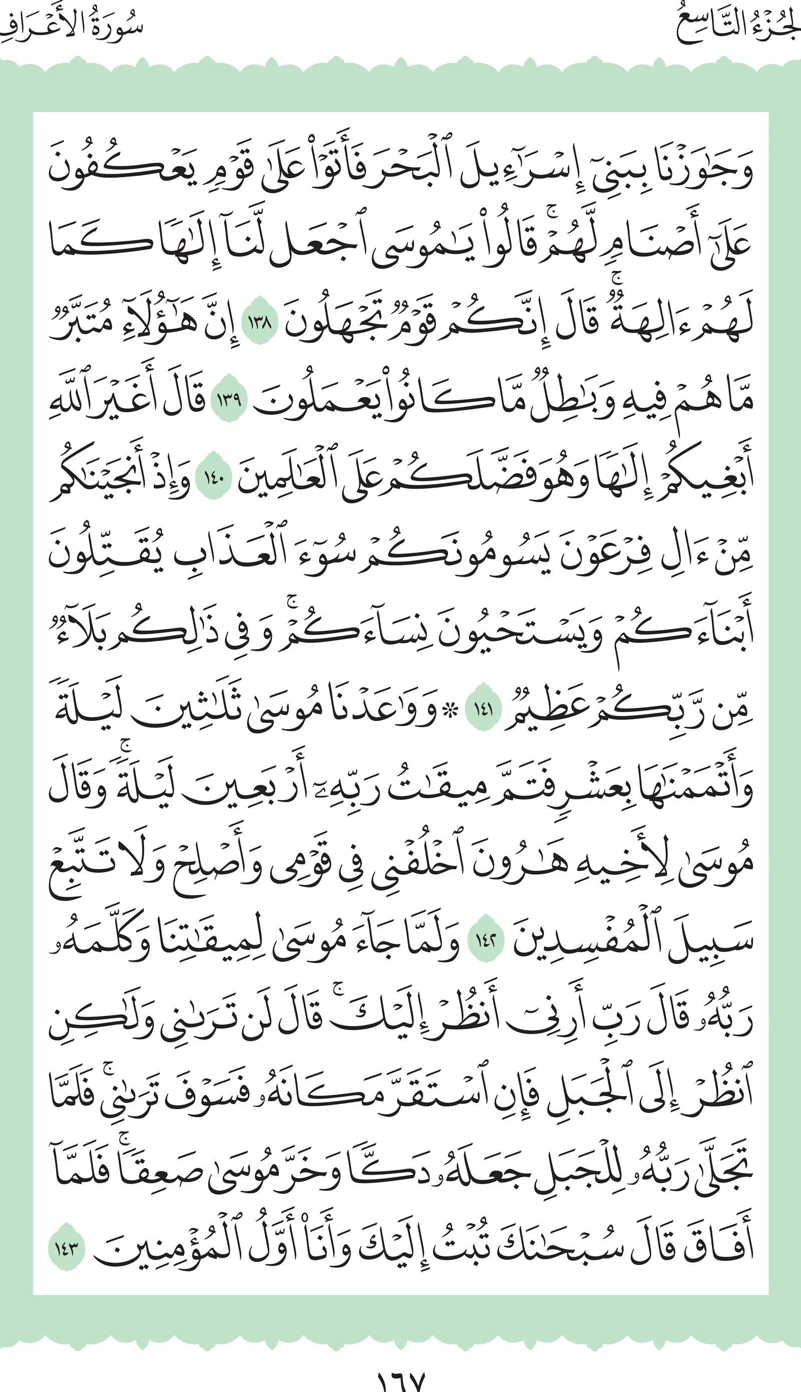 آيات من القرآن الكريم