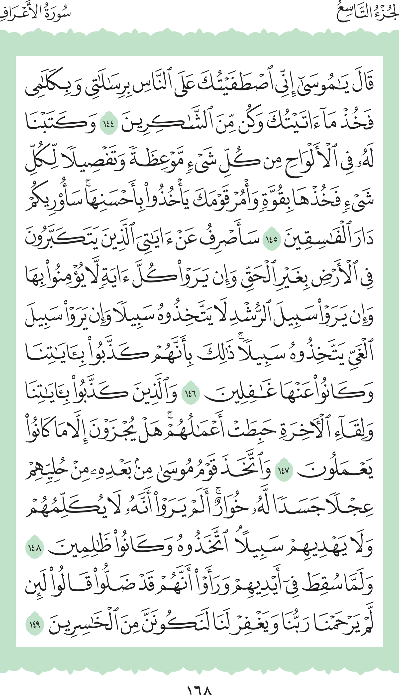 آيات من القرآن الكريم