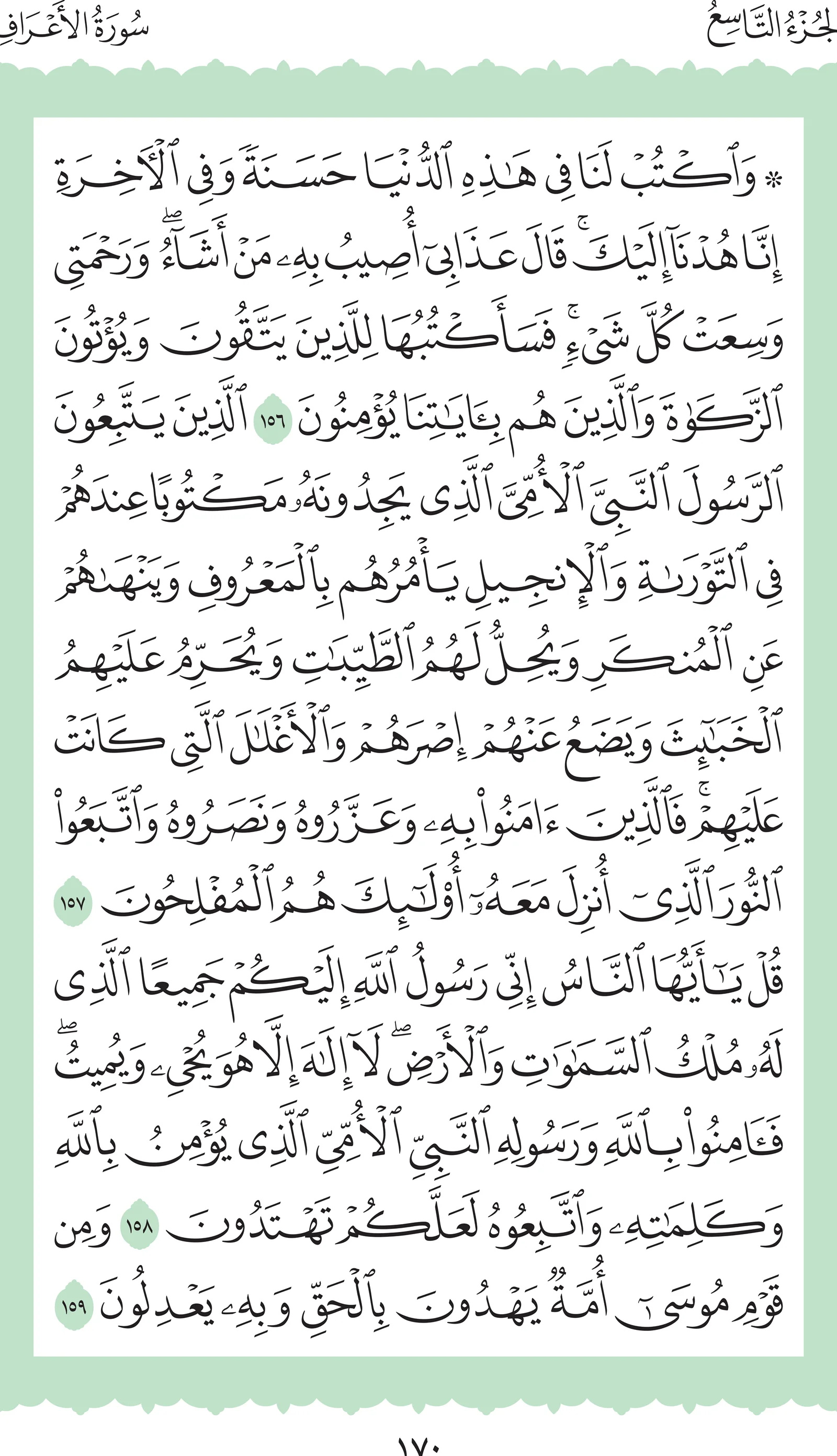 آيات من القرآن الكريم