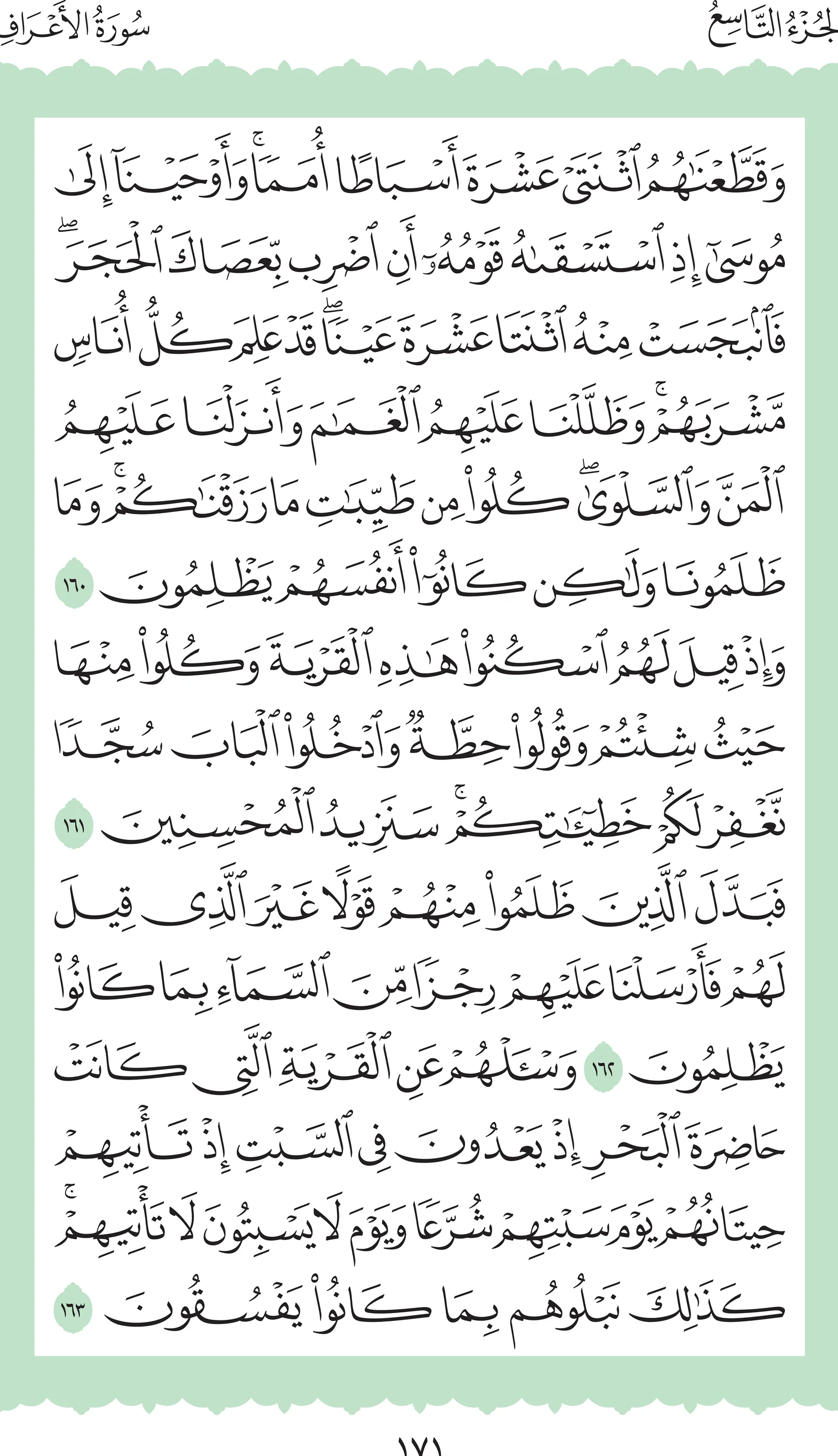 آيات من القرآن الكريم