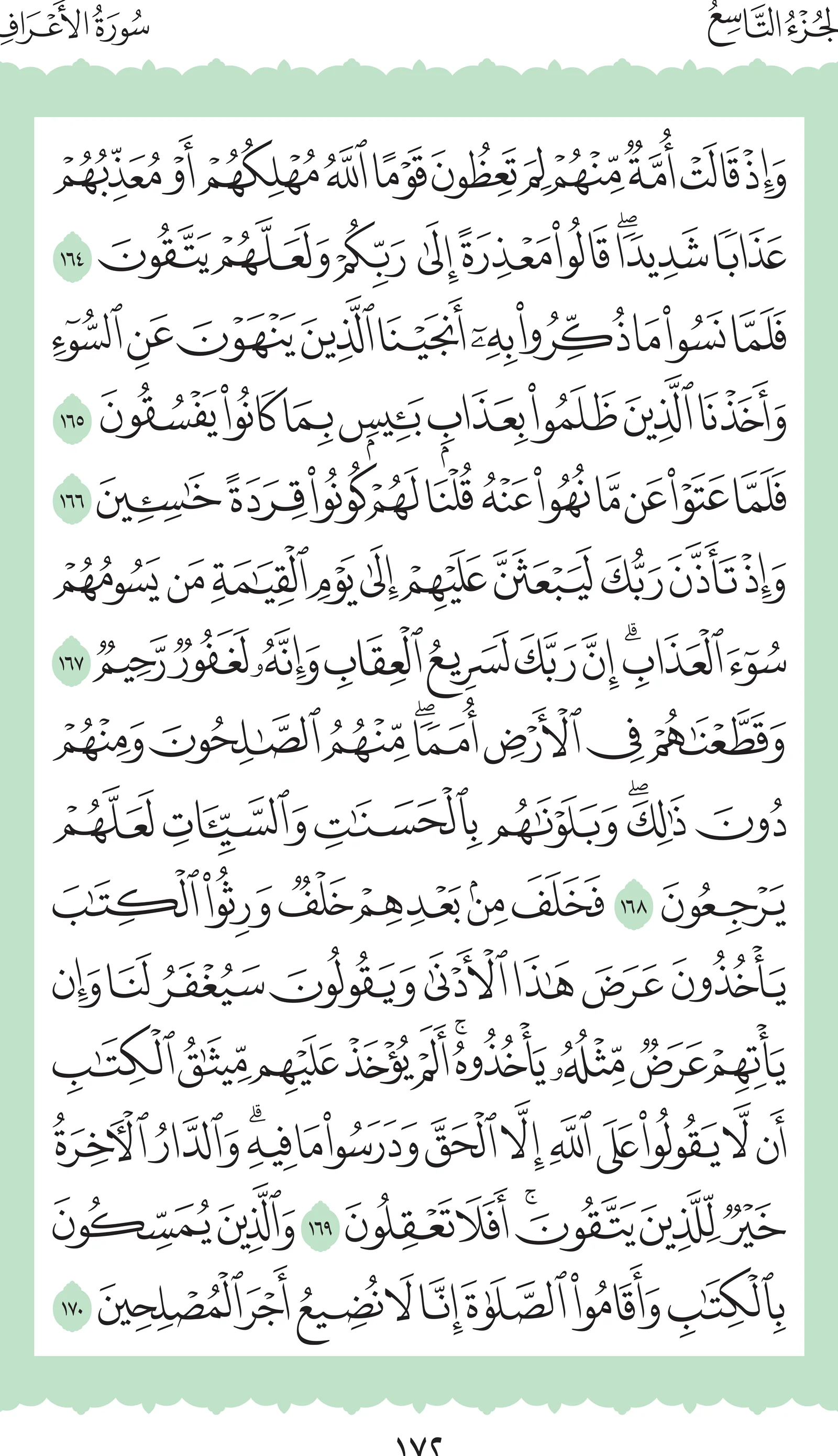 آيات من القرآن الكريم