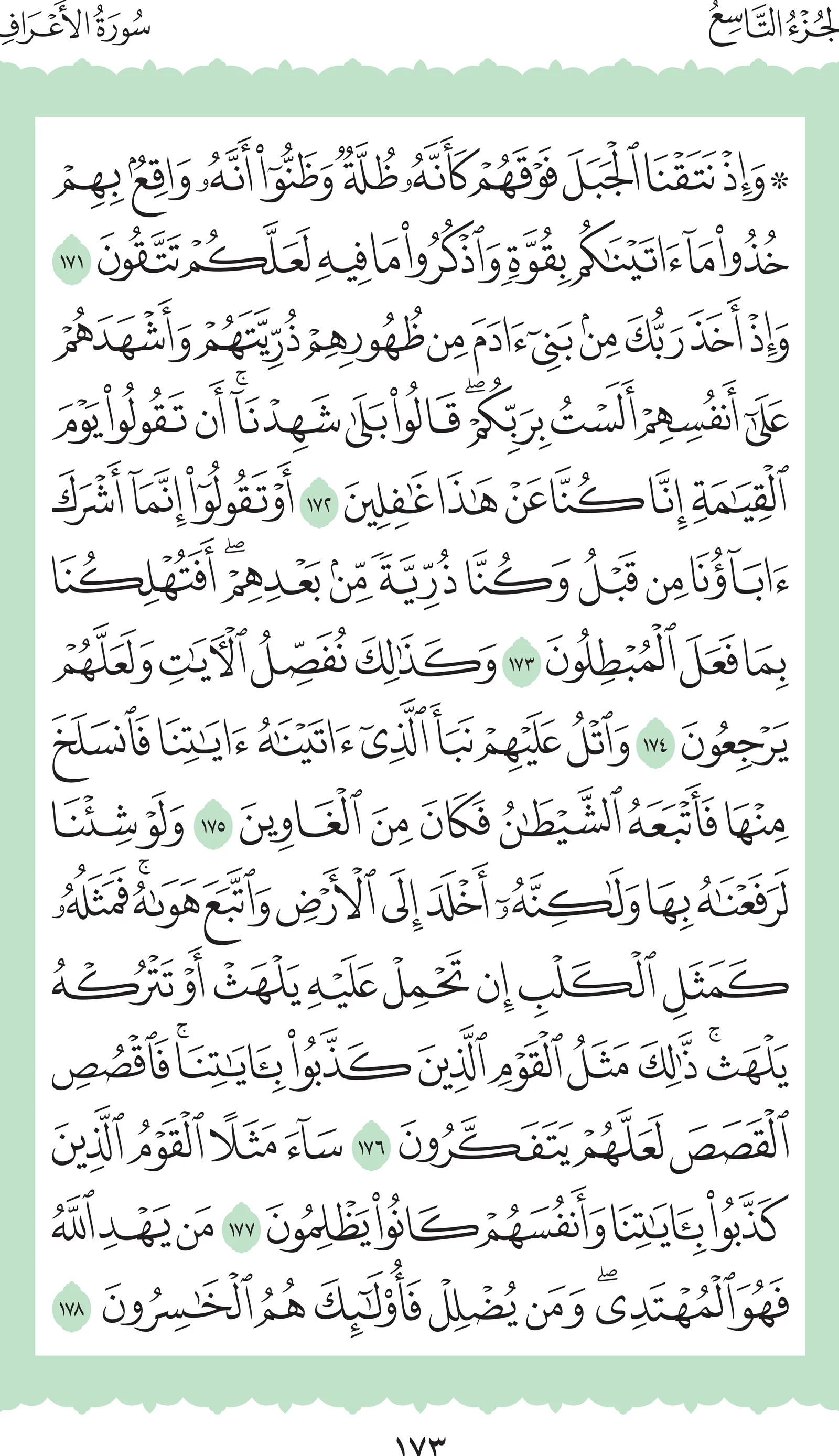 آيات من القرآن الكريم