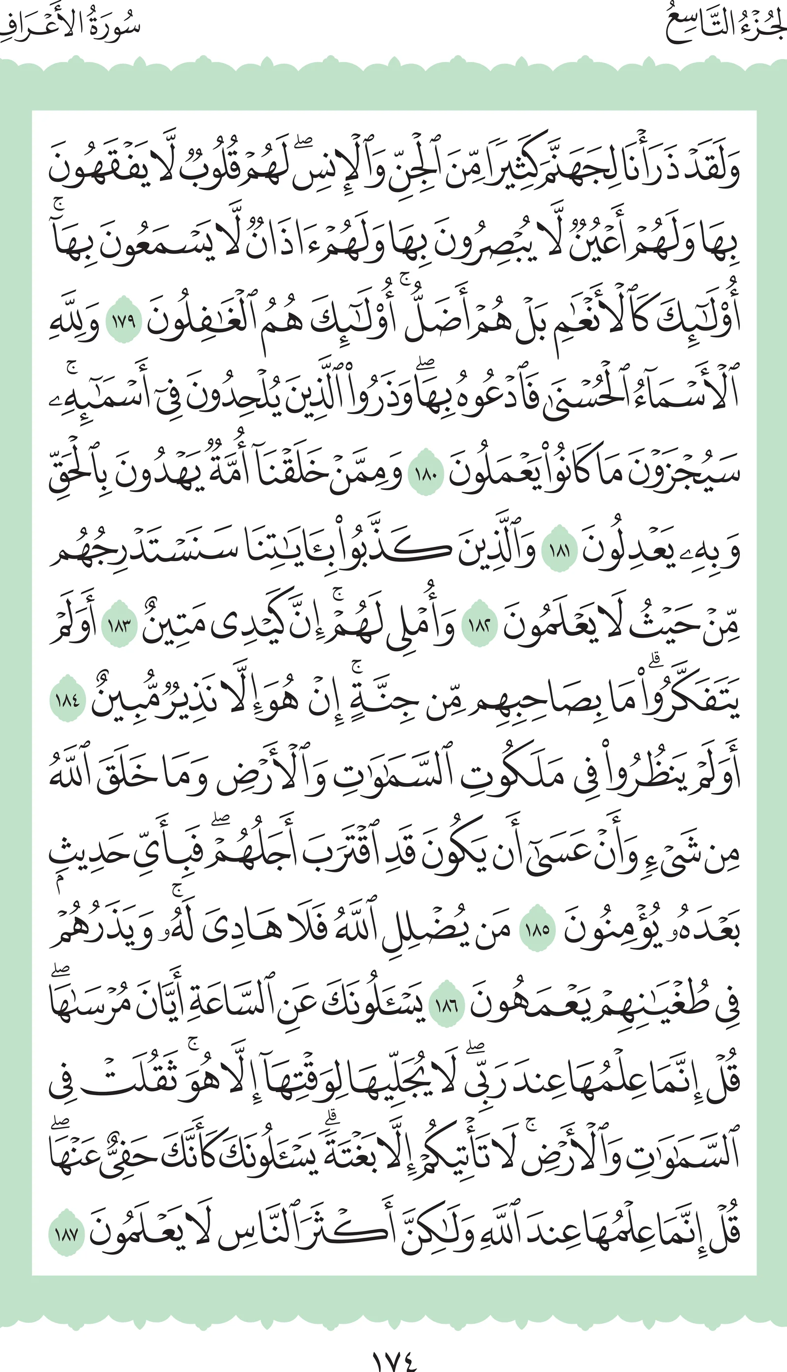 آيات من القرآن الكريم