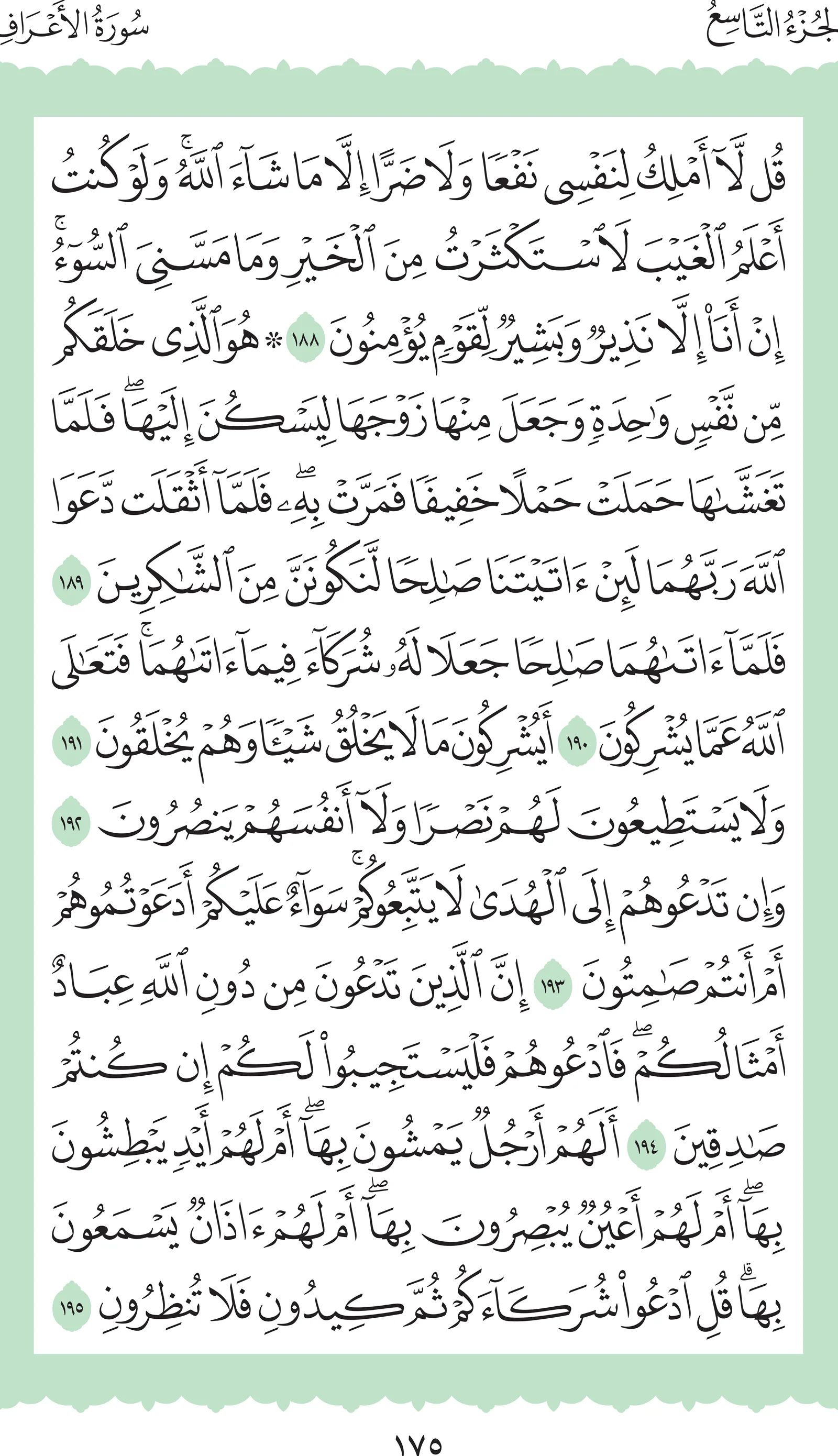 آيات من القرآن الكريم