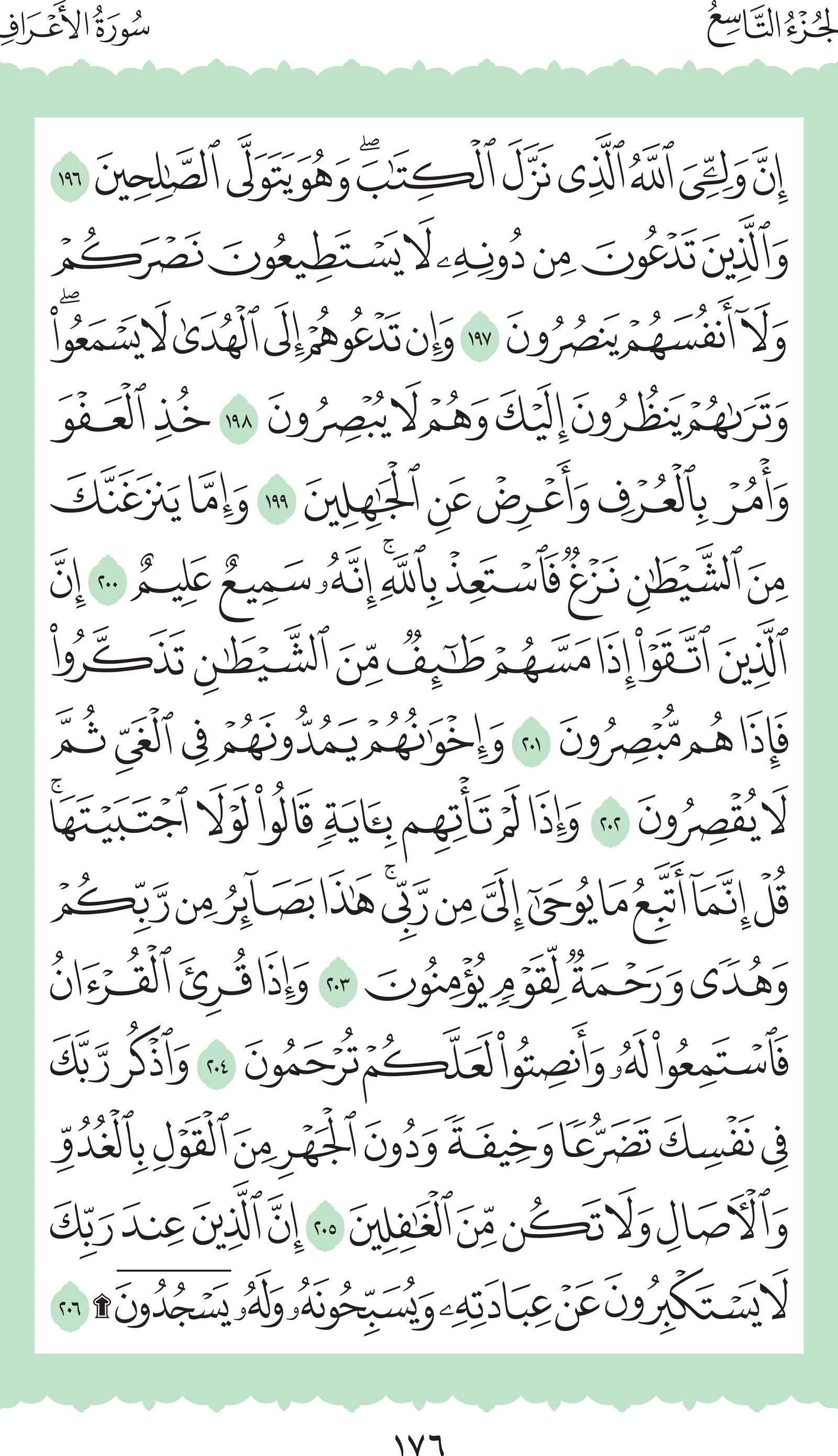 آيات من القرآن الكريم