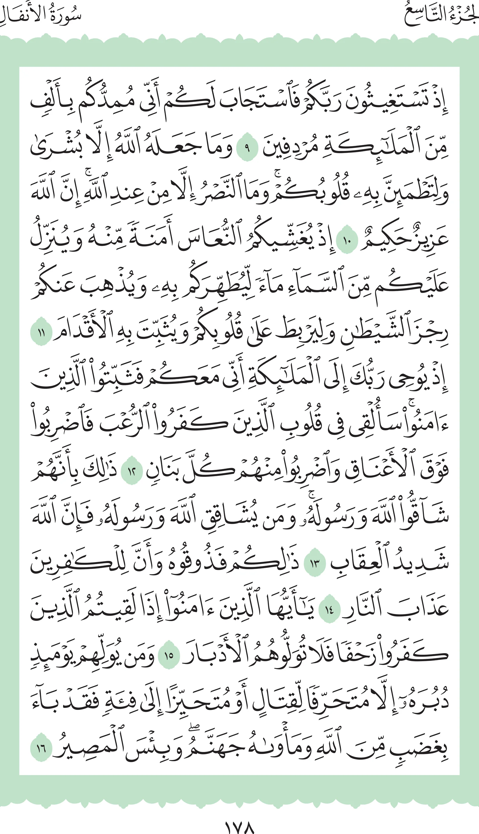 آيات من القرآن الكريم